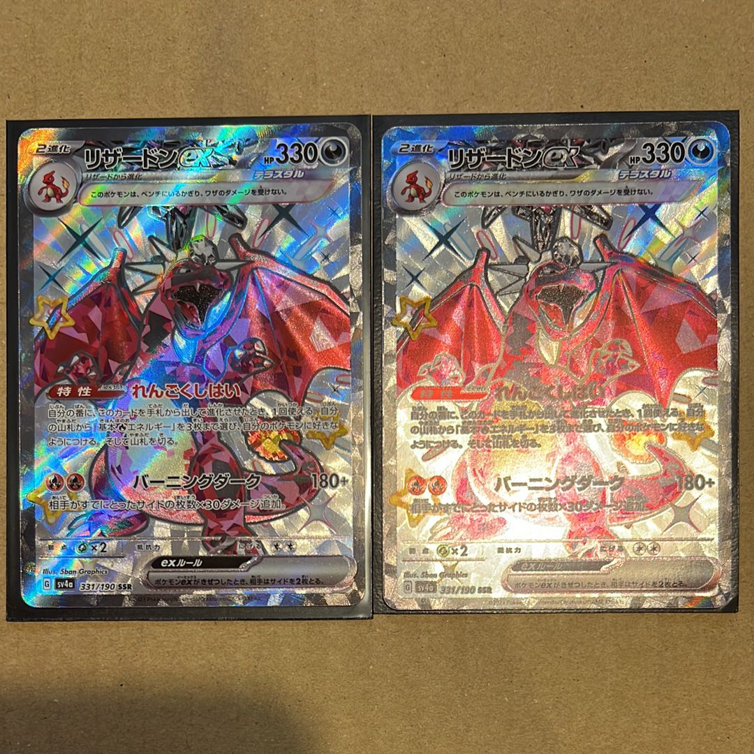 リザードンex SSR[SV4a 331/190](ハイクラスパック「シャイニートレジャーex」)