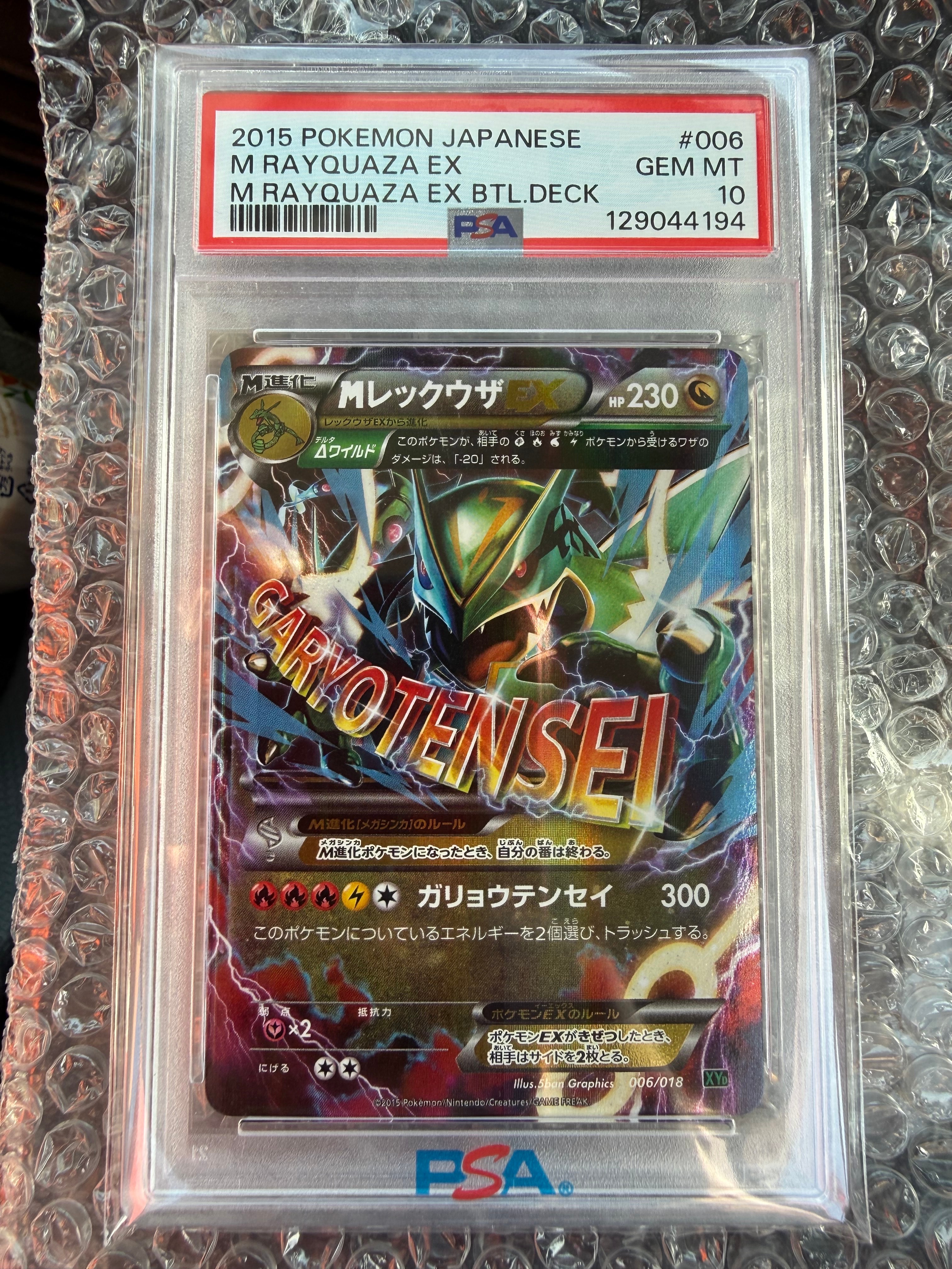 MレックウザEX [XYD 006/018](メガバトルデッキ60「メガレックウザEX」)