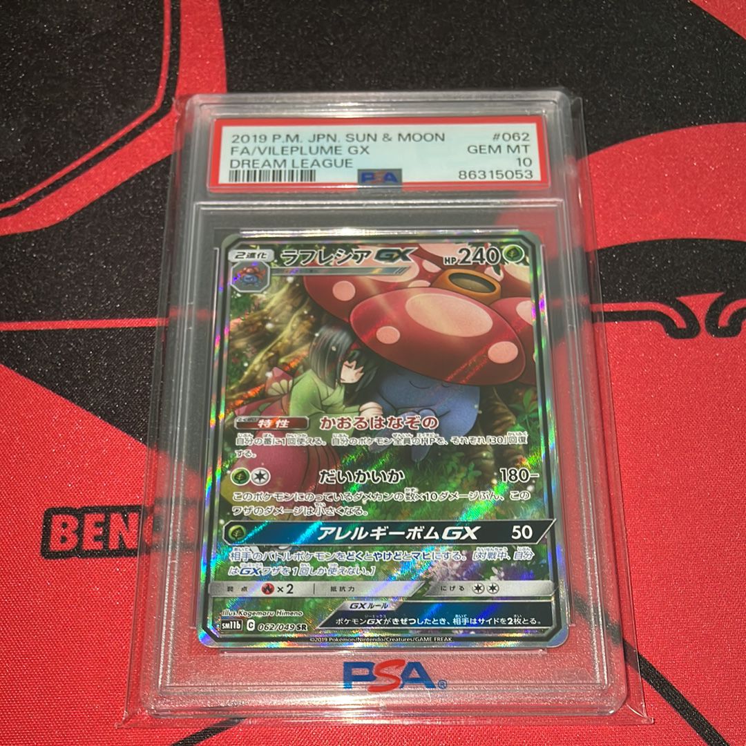 ラフレシアGX SR: SA[SM11b 062/049](強化拡張パック「ドリームリーグ」)