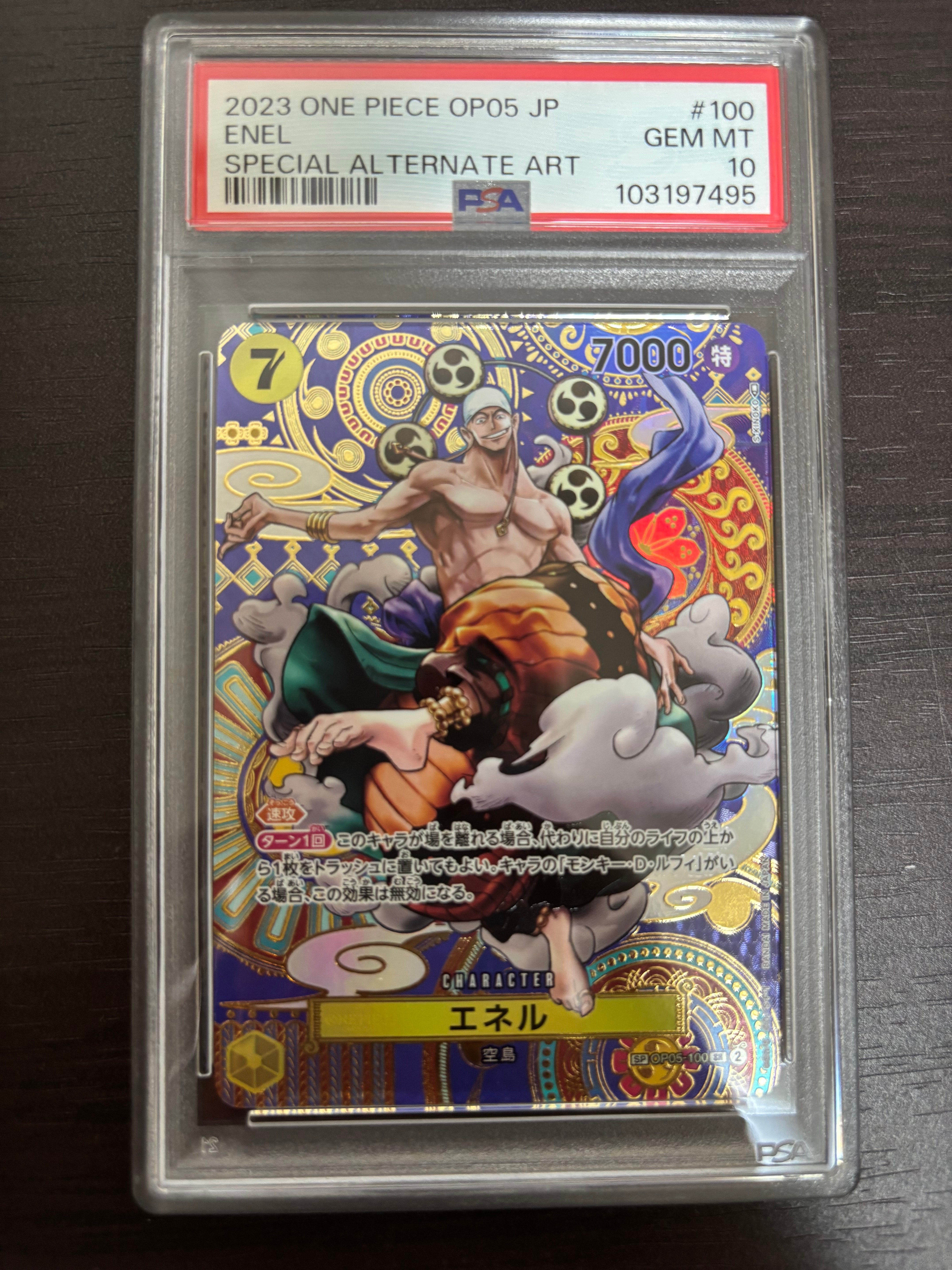 エネル SR-SPC [OP05-100] (ブースターパック 新時代の主役)