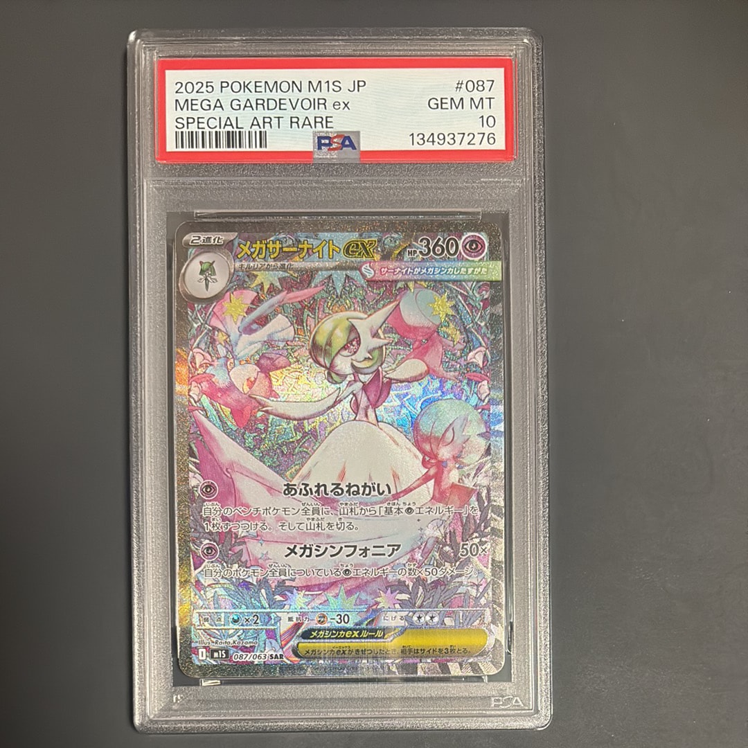 メガサーナイトex SAR [M1S 087/063](拡張パック「メガシンフォニア」)