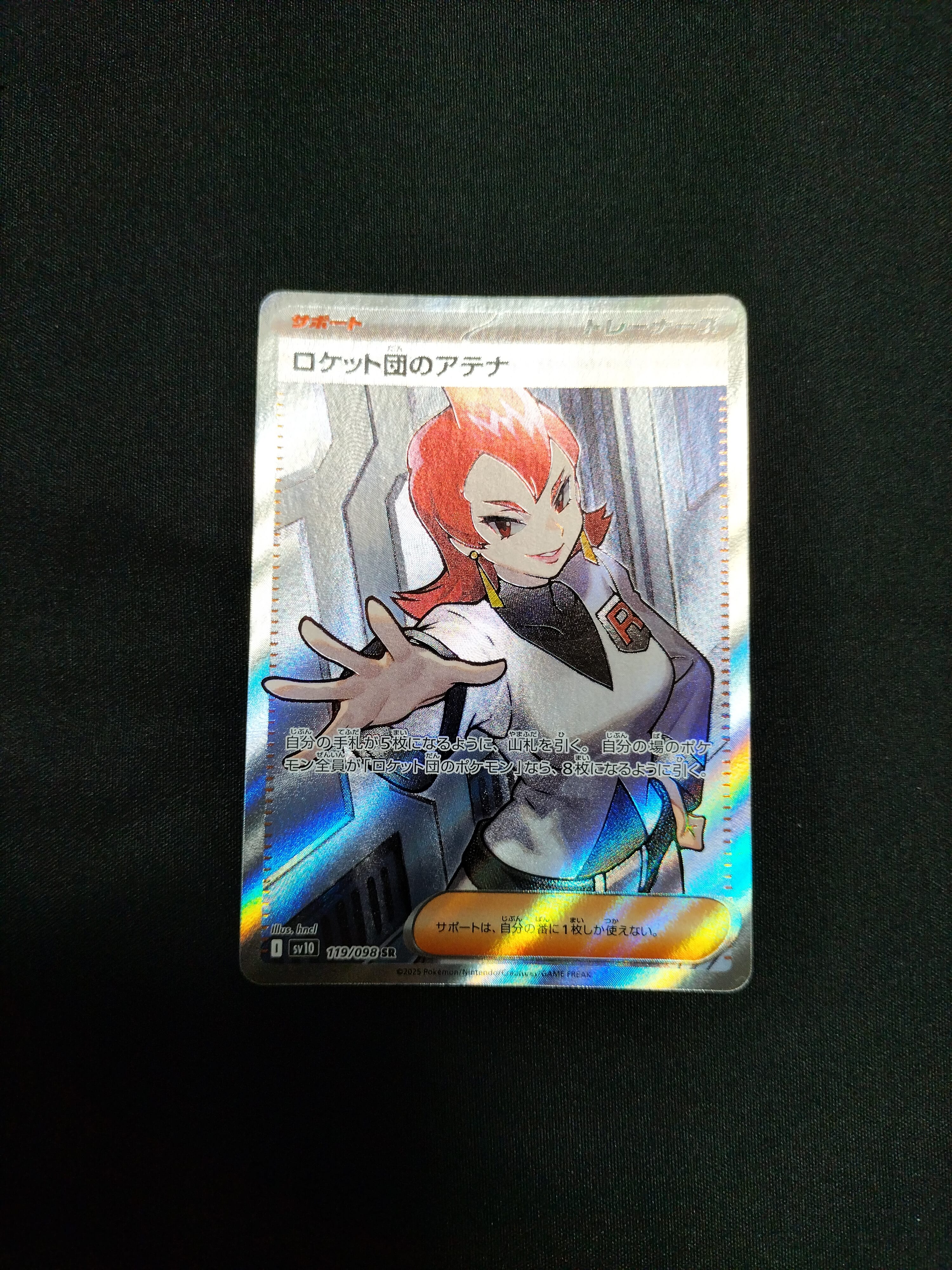 ロケット団のアテナ SR [SV10 119/098](拡張パック「ロケット団の栄光」)