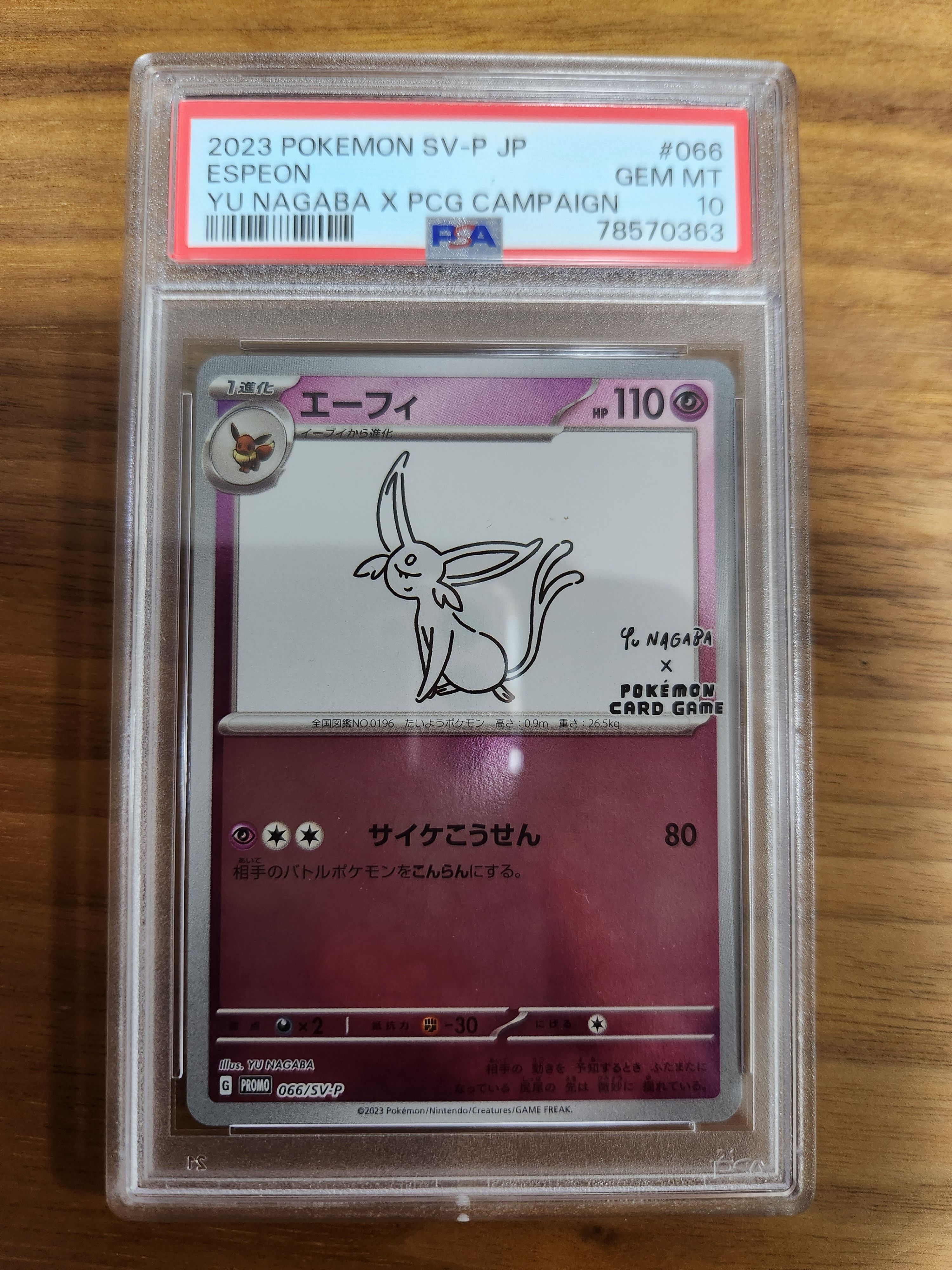 エーフィ: プロモ [SV-P 066](「YU NAGABA×ポケモンカードゲーム」プロモーションカード「SV-P」)