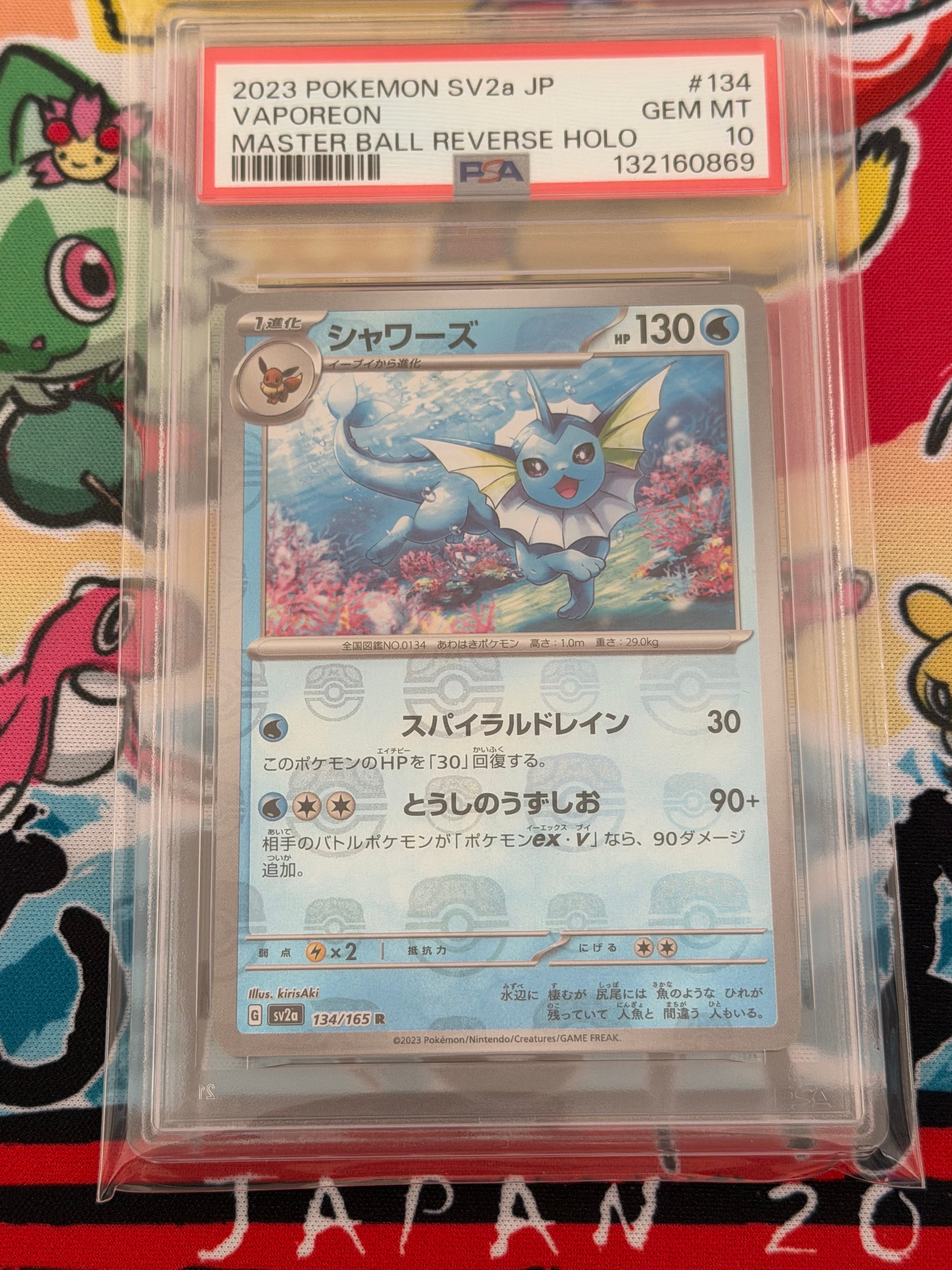 シャワーズ R: マスターボールミラー[SV2a 134/165](強化拡張パック「ポケモンカード151」)