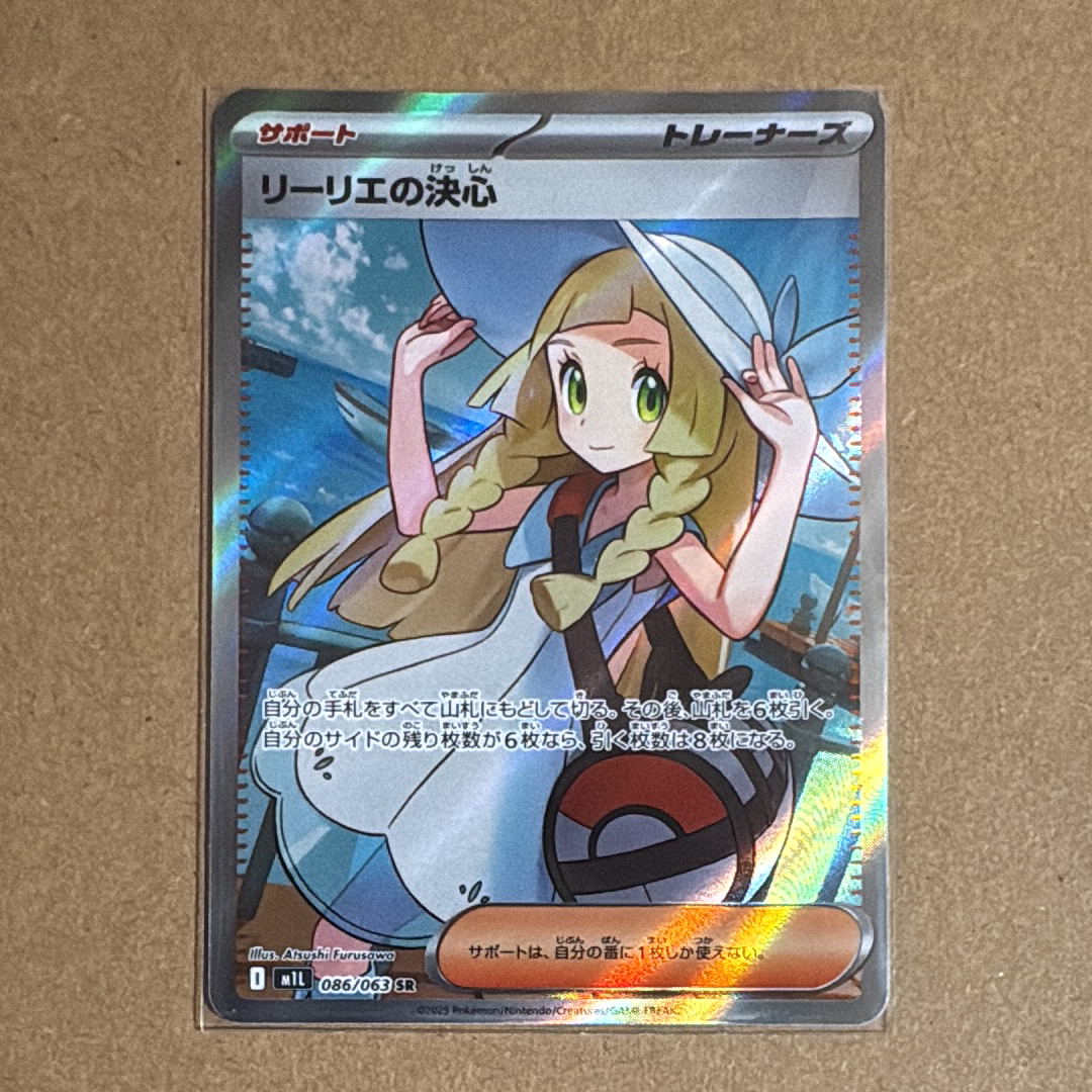 リーリエの決心 SR [M1L 086/063](拡張パック「メガブレイブ」)