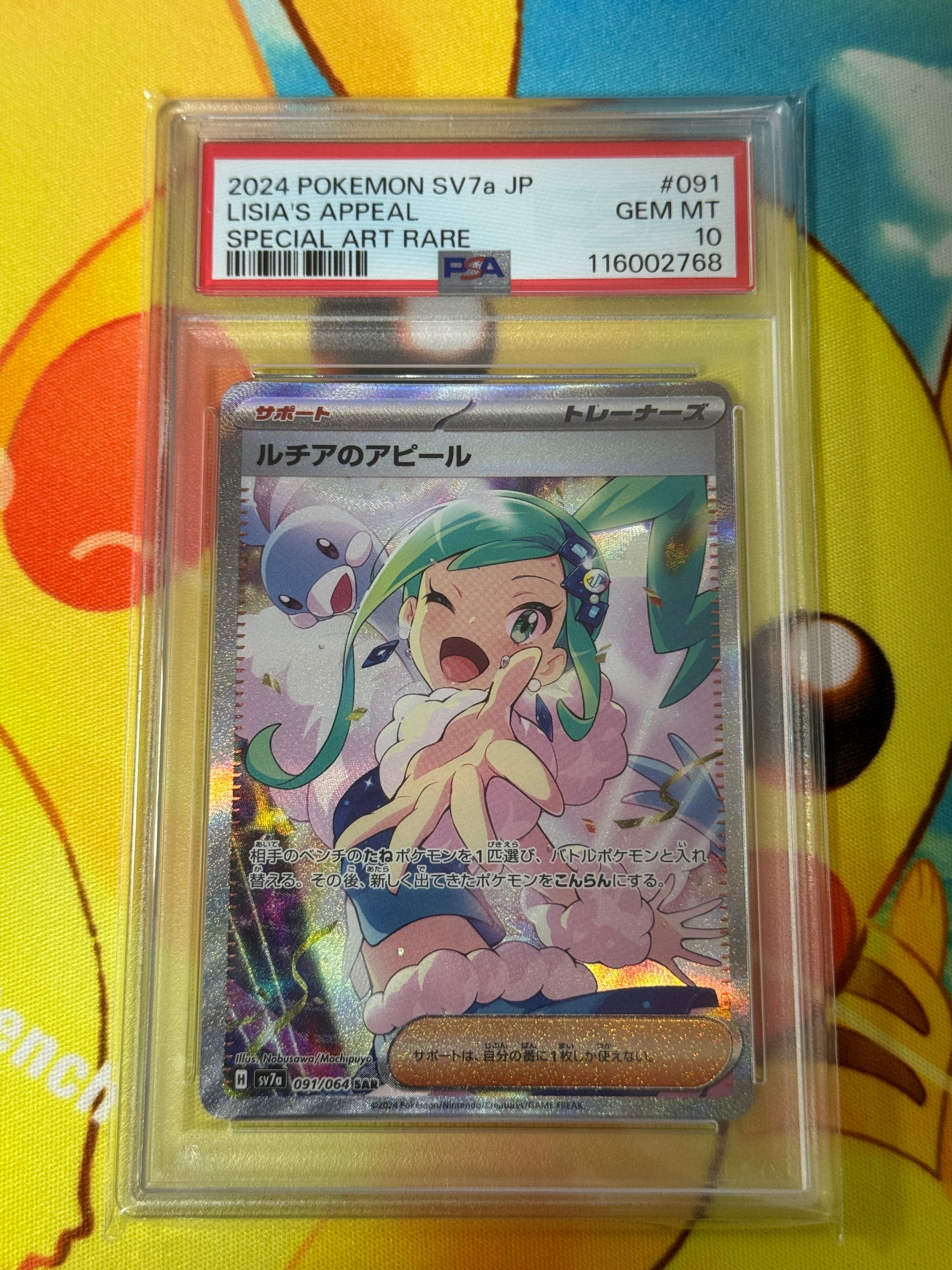 ルチアのアピール SAR [SV7a 091/064](強化拡張パック「楽園ドラゴーナ」)