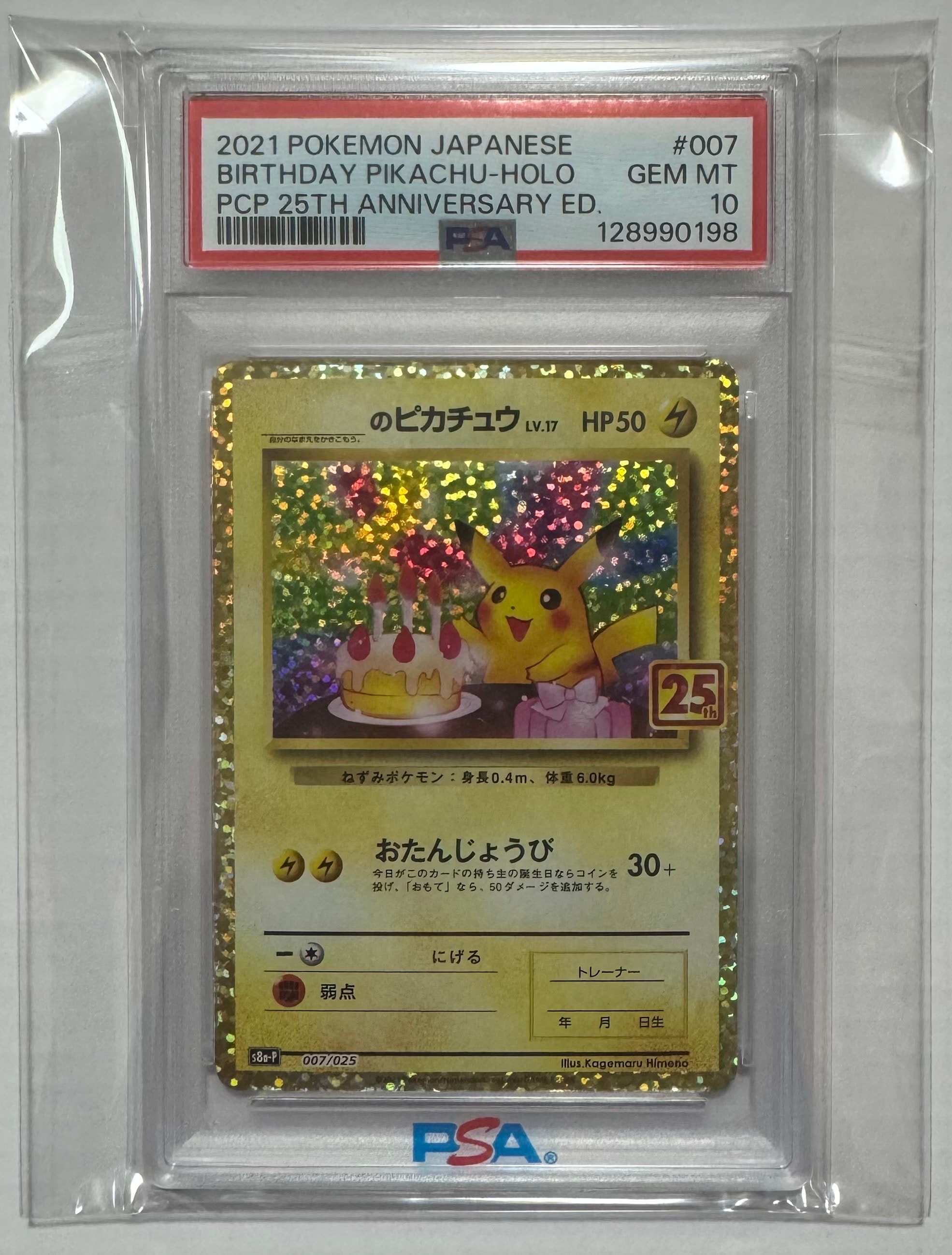 PSA10】_のピカチュウ: プロモ (お誕生日ピカチュウ) [S8a-P 007/025