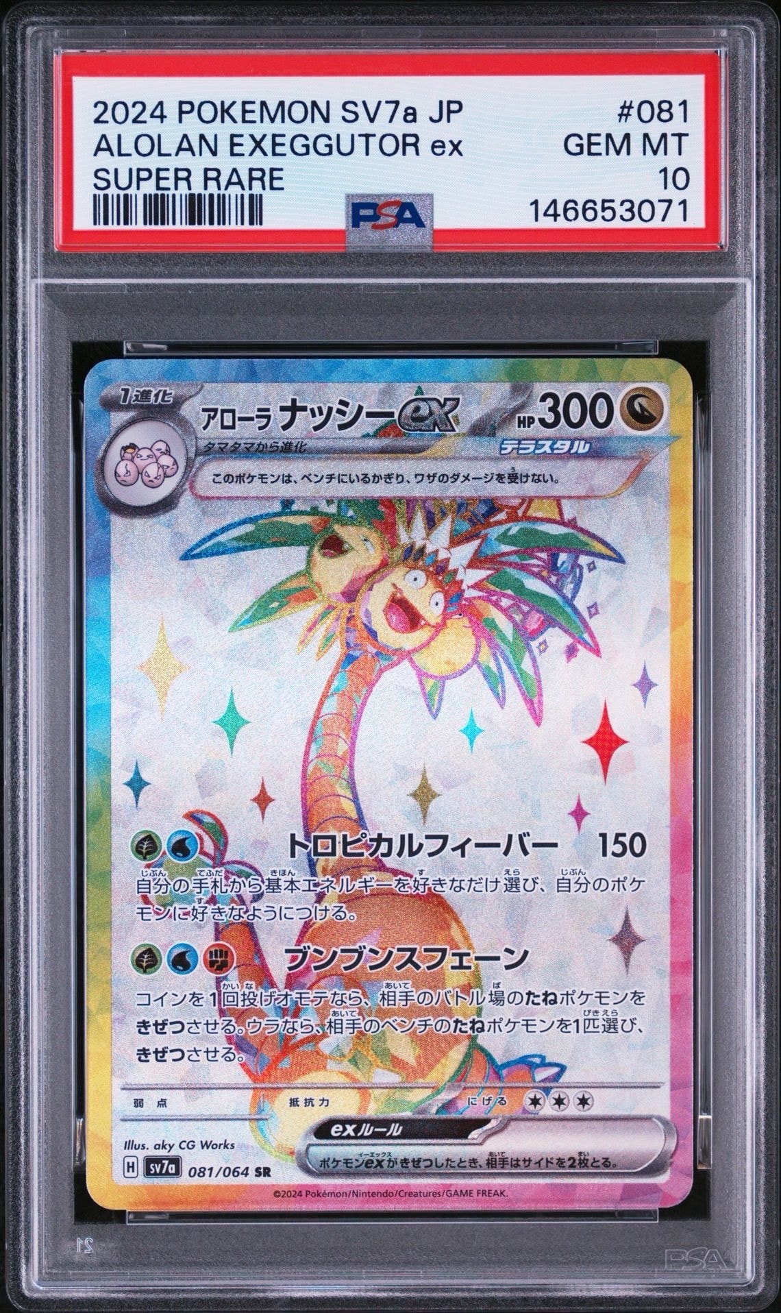 PSA10】アローラナッシーex SR [SV7a 081/064](強化拡張パック「楽園