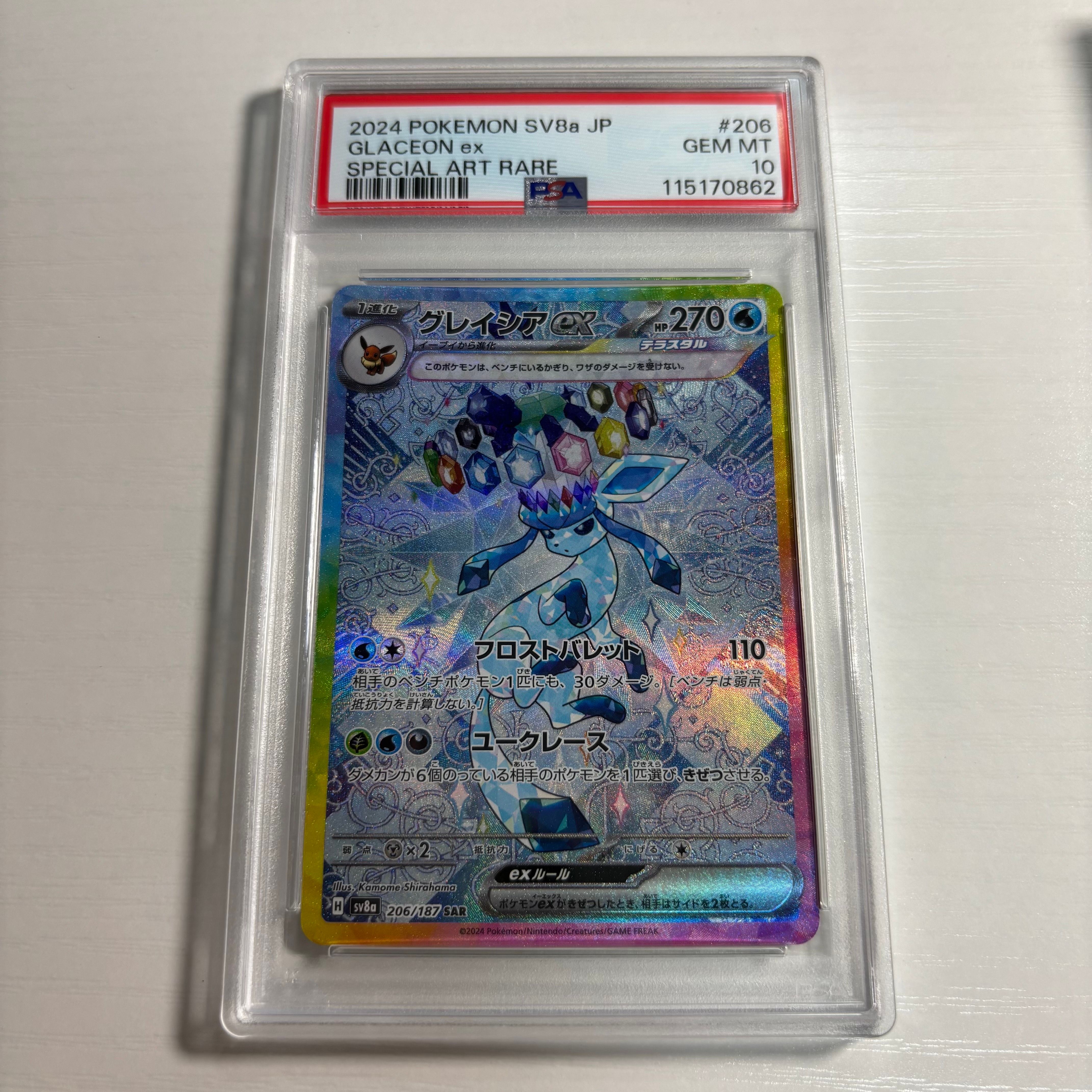 グレイシアex SAR [SV8a 206/187](ハイクラスパック「テラスタルフェスex」)