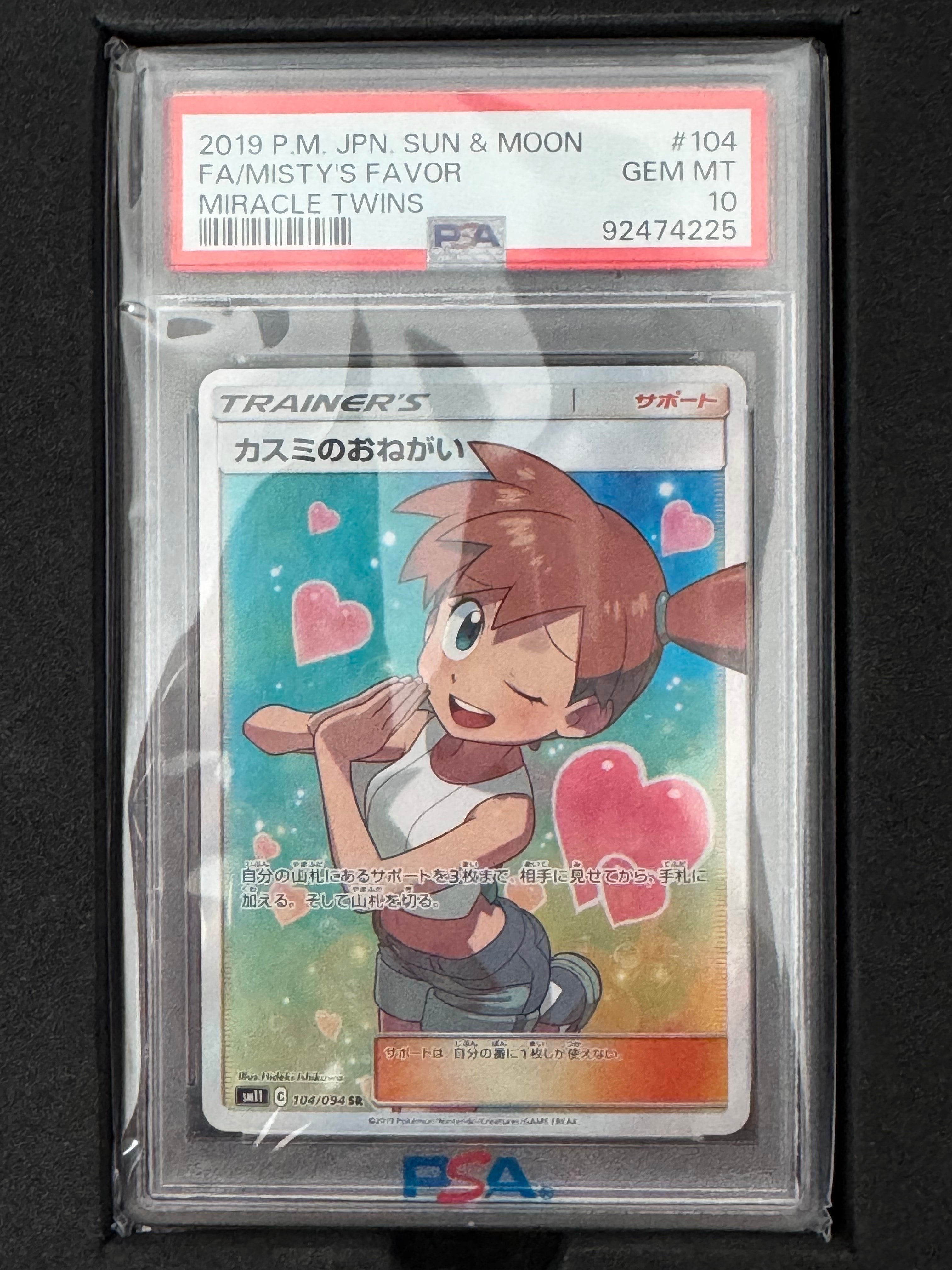 カスミのおねがい SR[SM11 104/094](拡張パック「ミラクルツイン」)