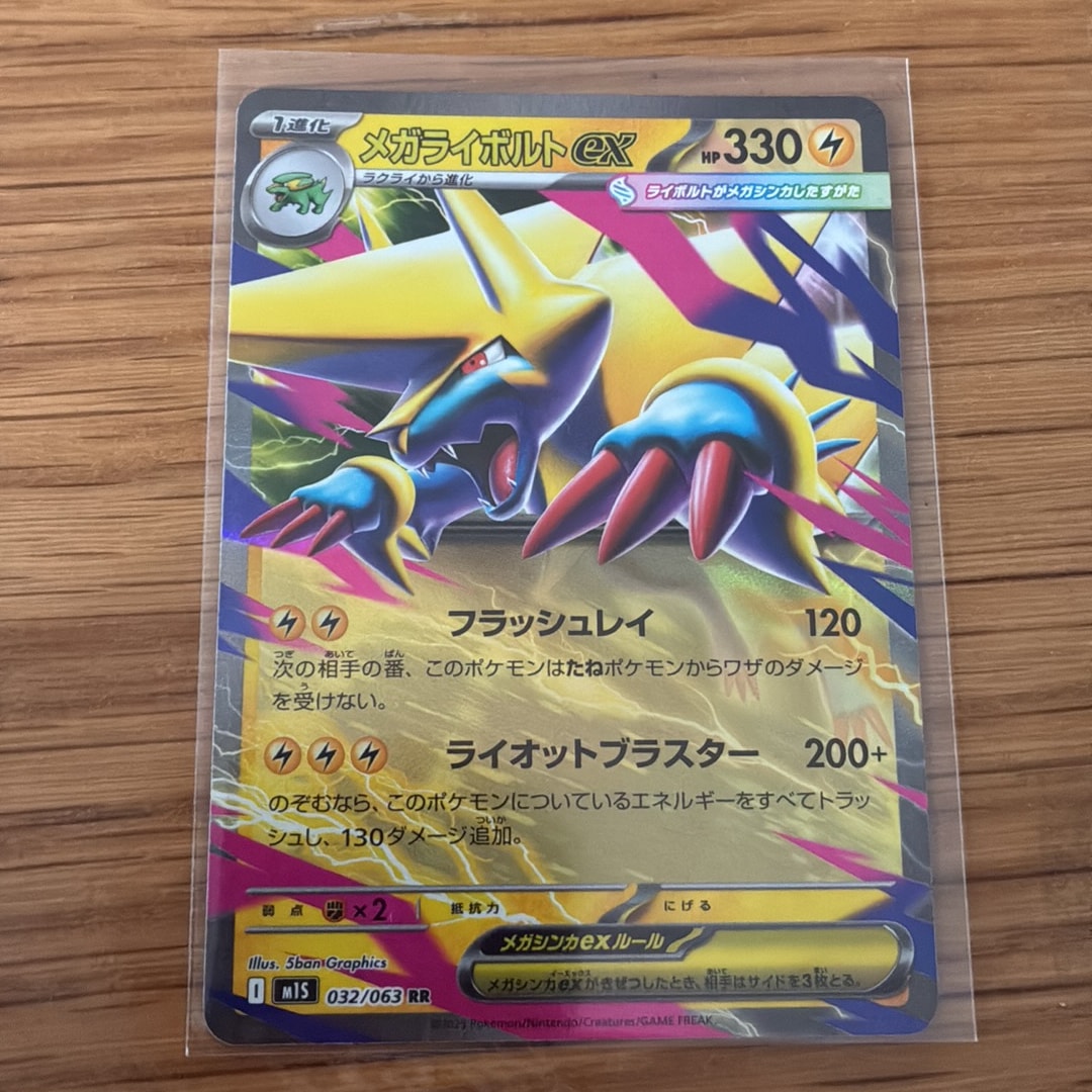 メガライボルトex RR [M1S 032/063](拡張パック「メガシンフォニア」)