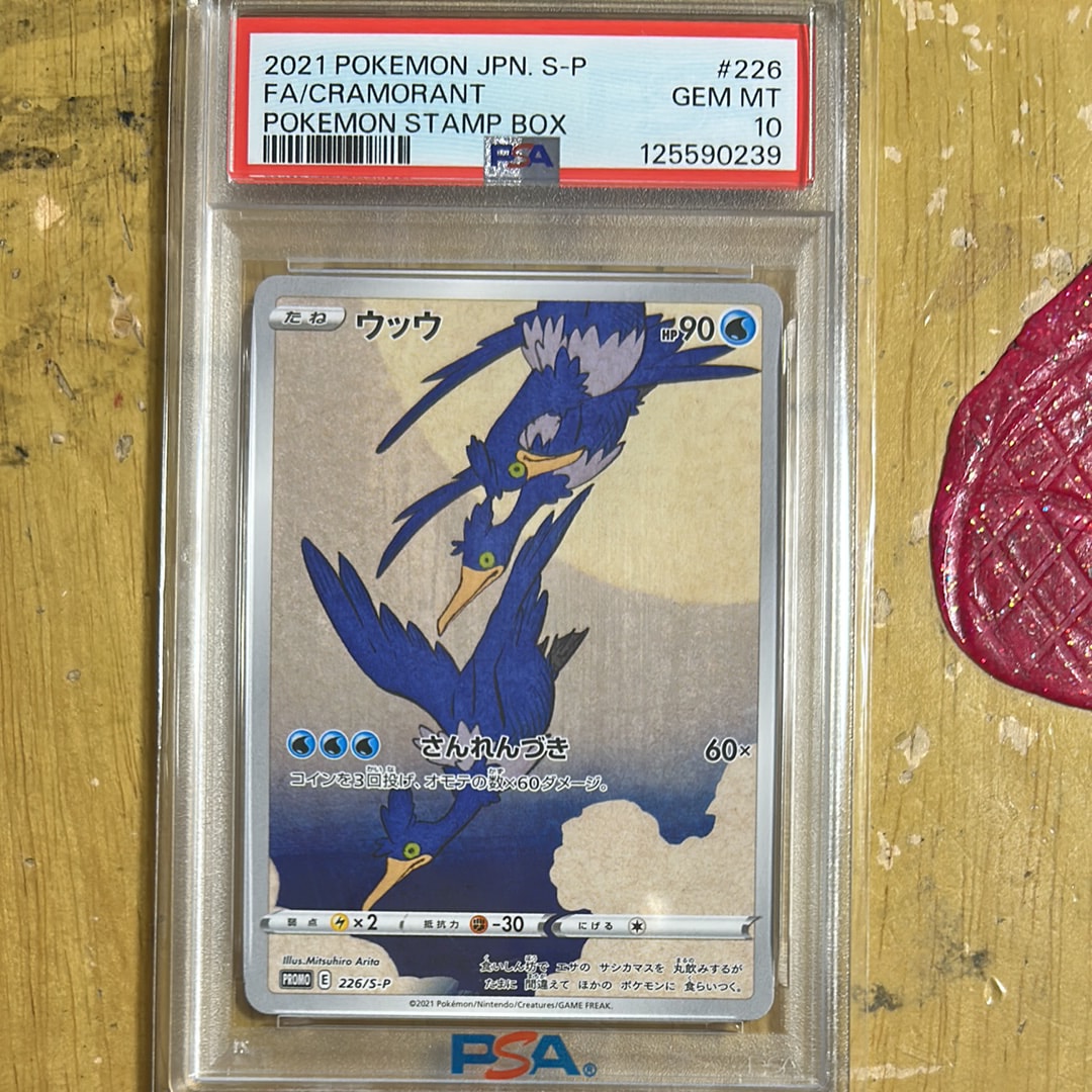 ウッウ: プロモ[S-P 226](ポケモン切手BOXプロモーションカード 見返り美人・月に雁「S-P」)