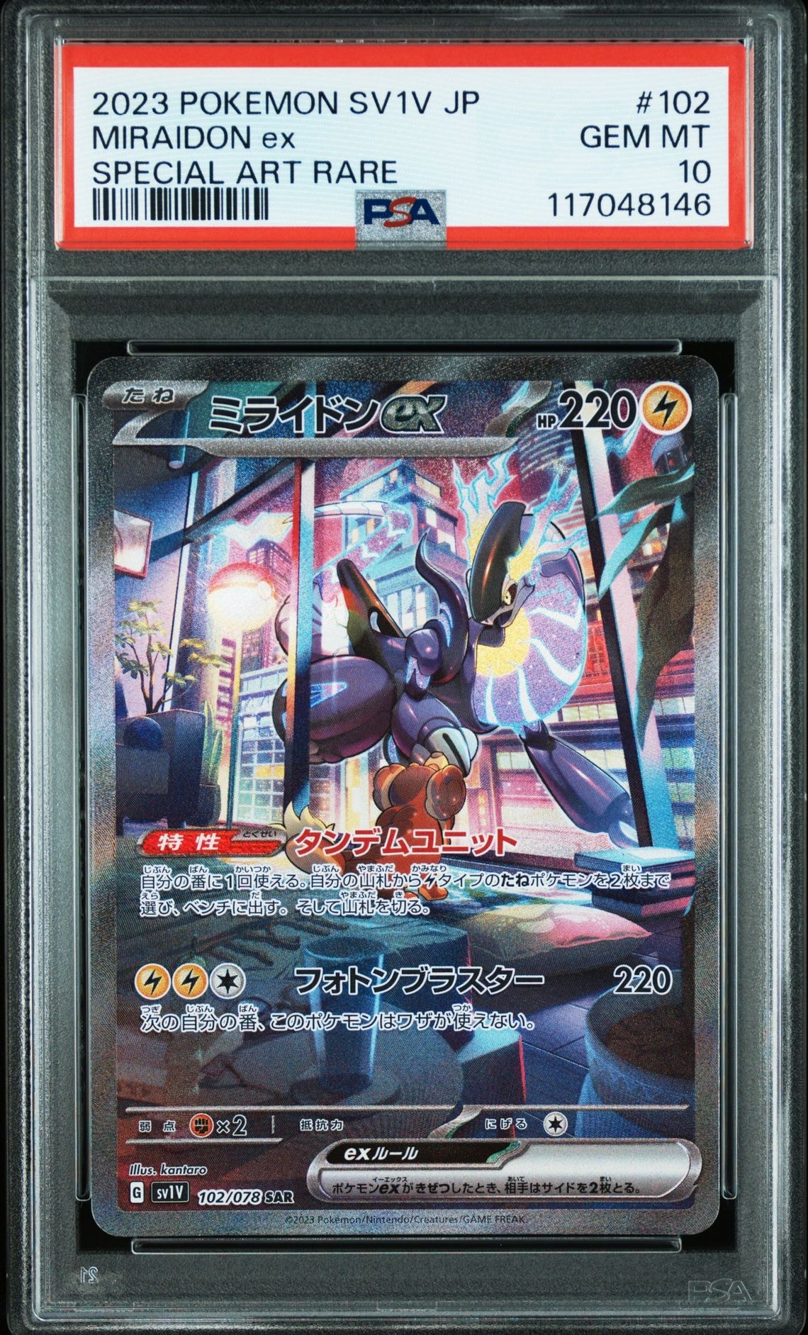 ミライドンex SAR[SV1V 102/078](スカーレット&バイオレット 拡張パック「バイオレットex」)