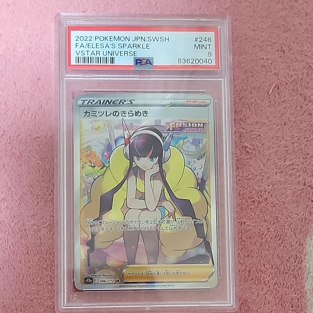 カミツレのきらめき SR[s12a 246/172](ハイクラスパック「VSTARユニバース」)