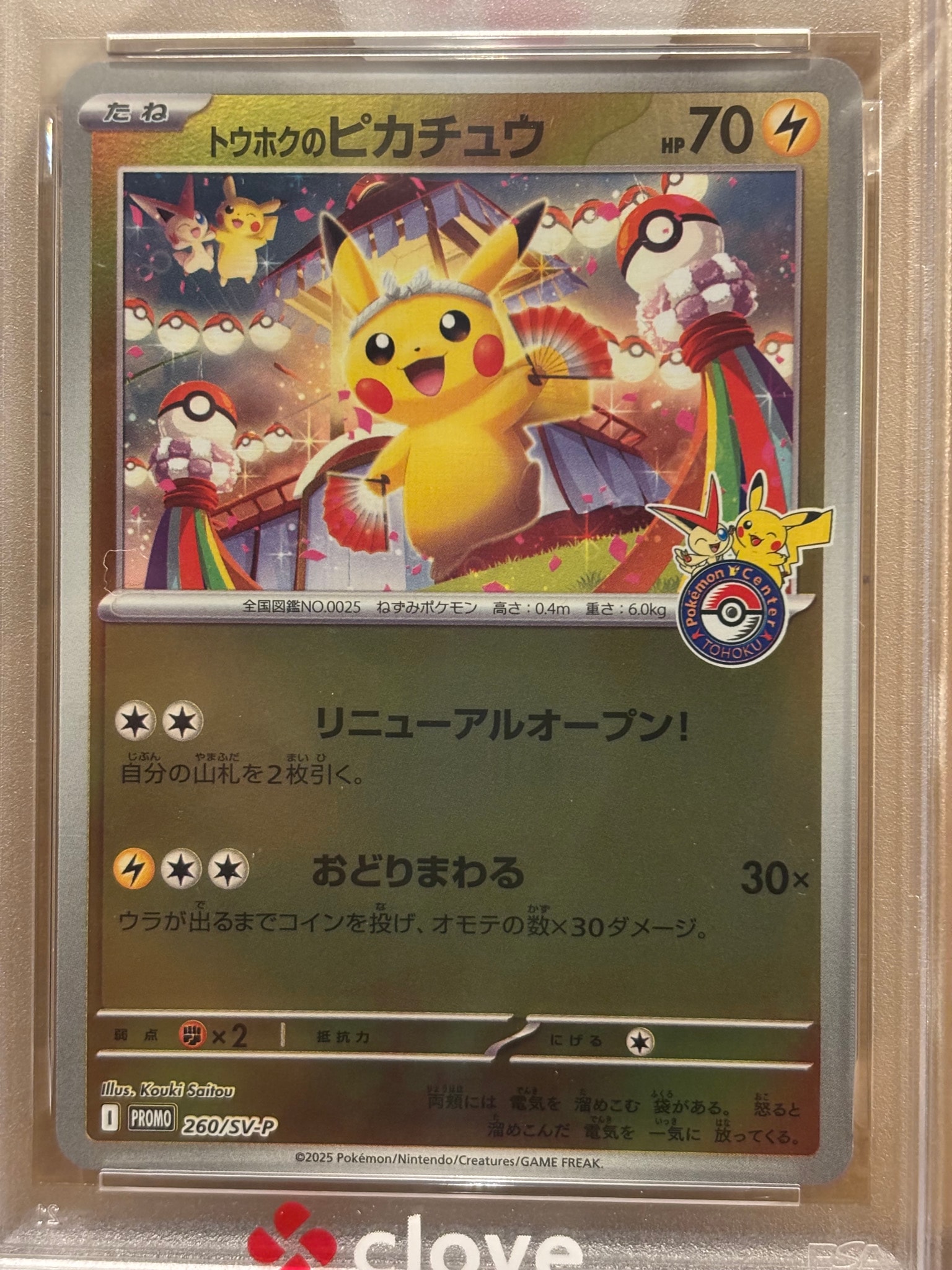 PSA10】トウホクのピカチュウ P [SV-P 260](スペシャルBOX「ポケモン