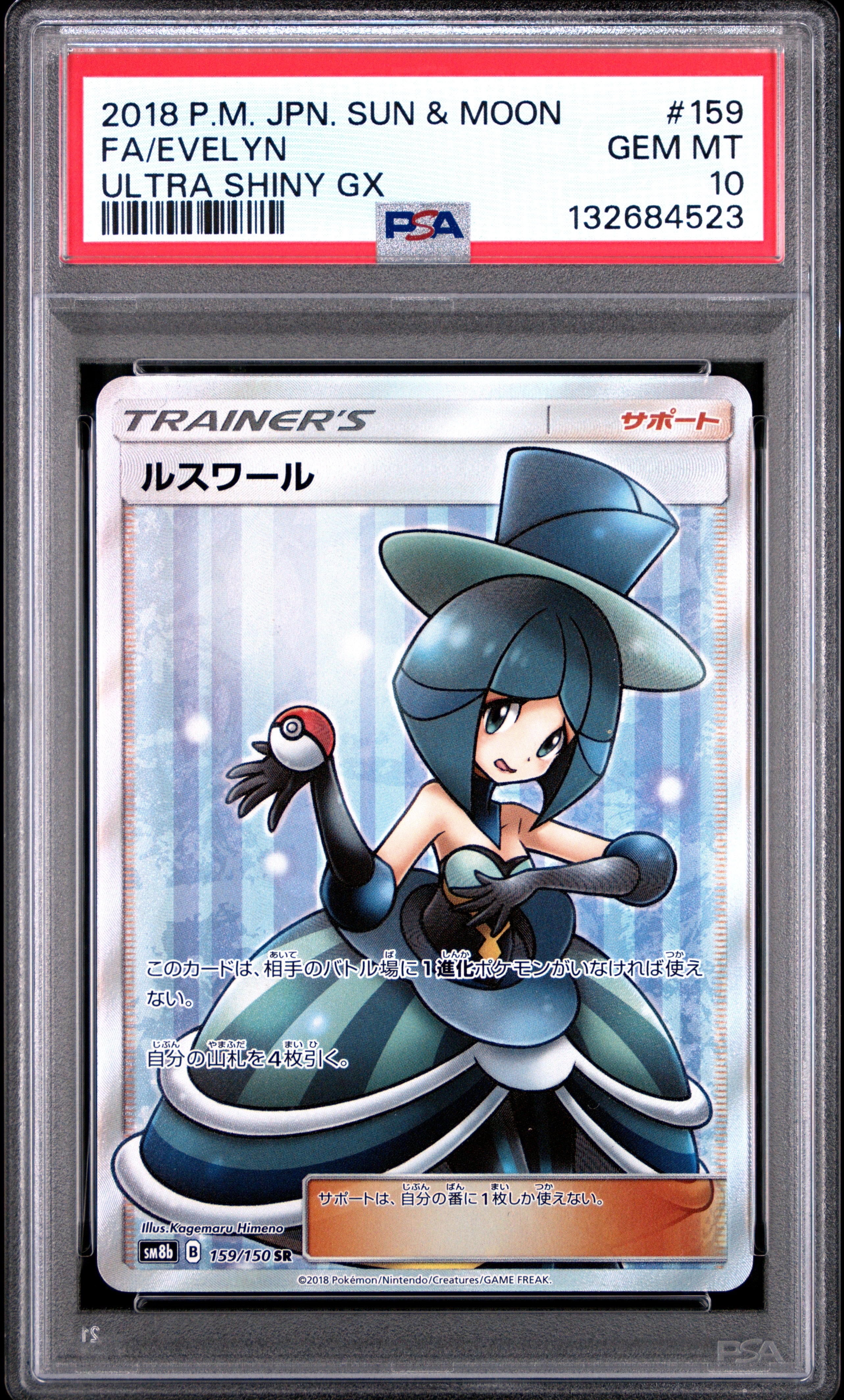 ルスワール SR[SM8b 159/150](ハイクラスパック「GXウルトラシャイニー