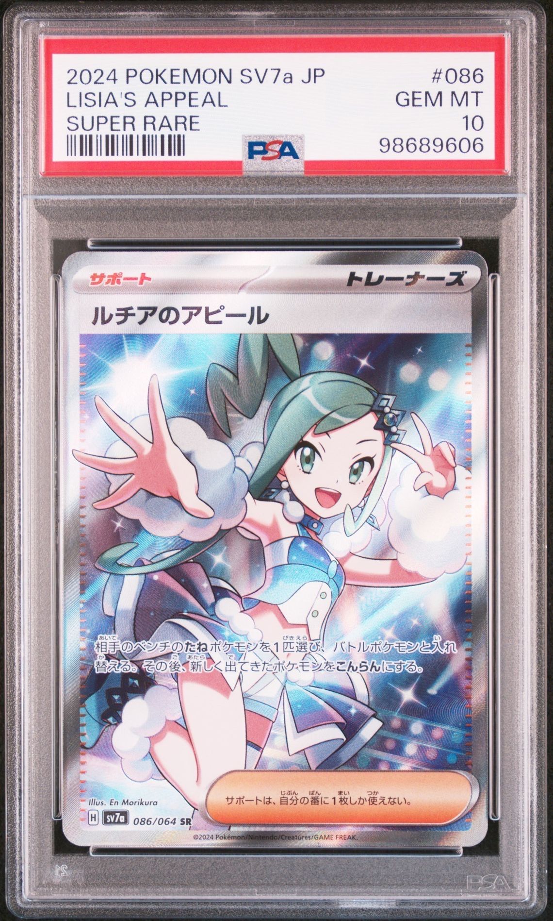 ルチアのアピール SR [SV7a 086/064](強化拡張パック「楽園ドラゴーナ」)