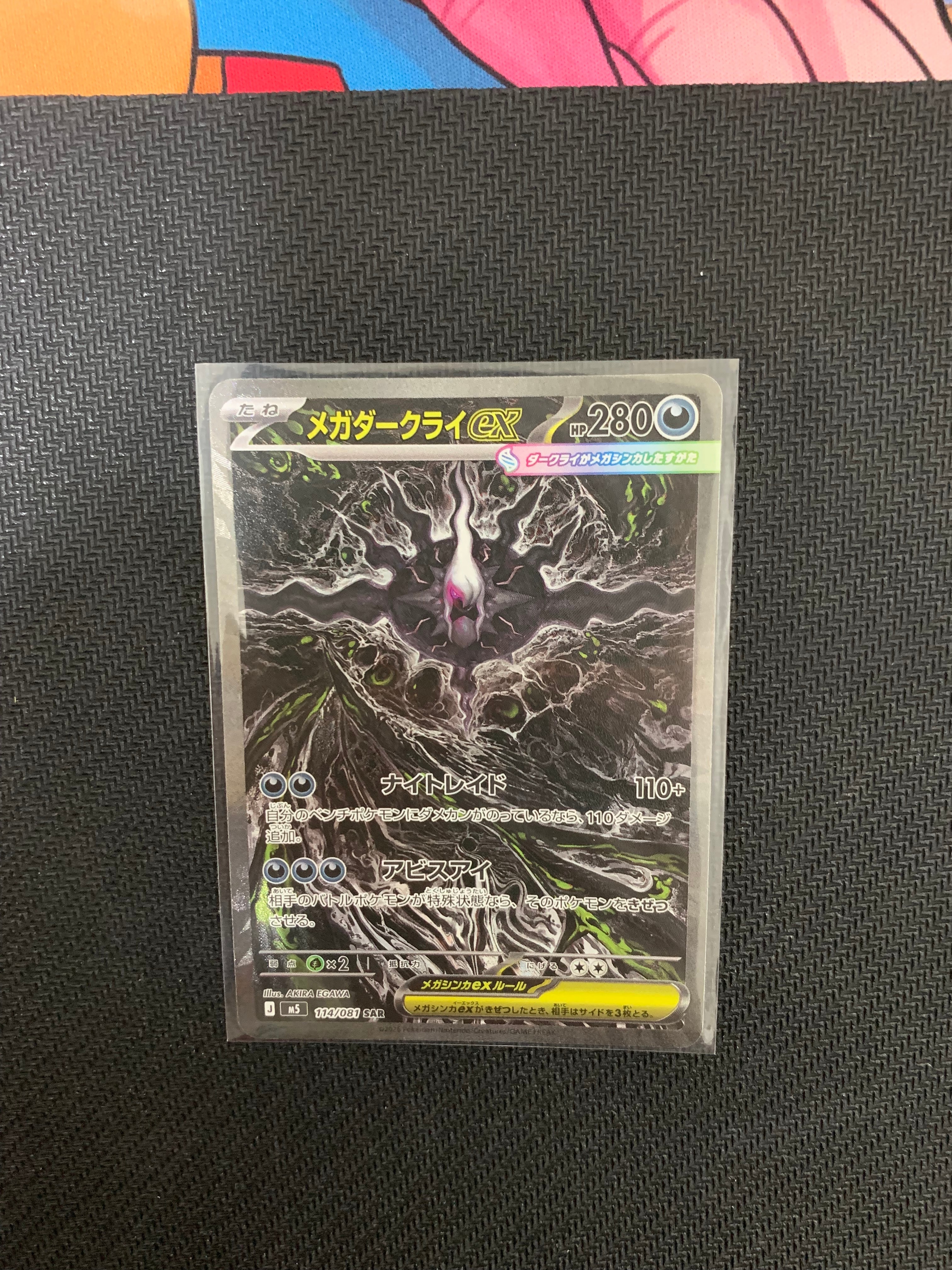 メガダークライex SAR [M5 114/081](拡張パック「アビスアイ」)