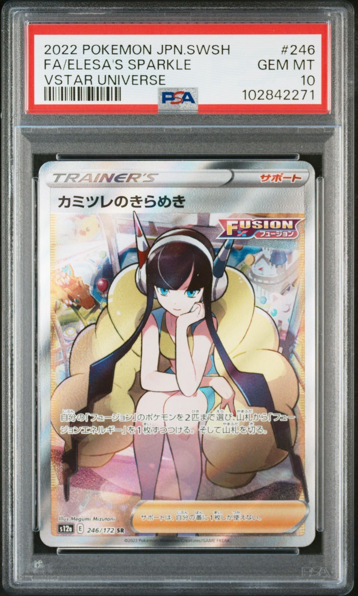 カミツレのきらめき SR[s12a 246/172](ハイクラスパック「VSTARユニバース」)