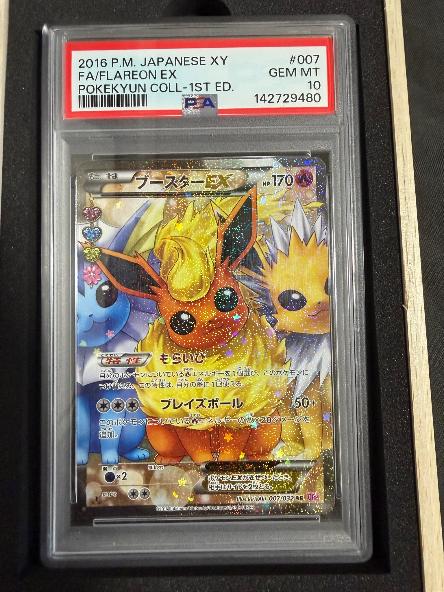 ブースターEX RR :1ED [CP3 007/032](コンセプトパック「ポケキュン