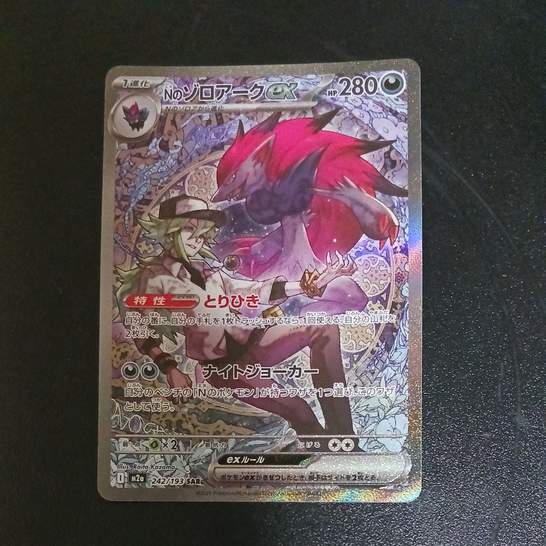 Nのゾロアークex SAR [M2a 242/193](ハイクラスパック「MEGAドリームex」)