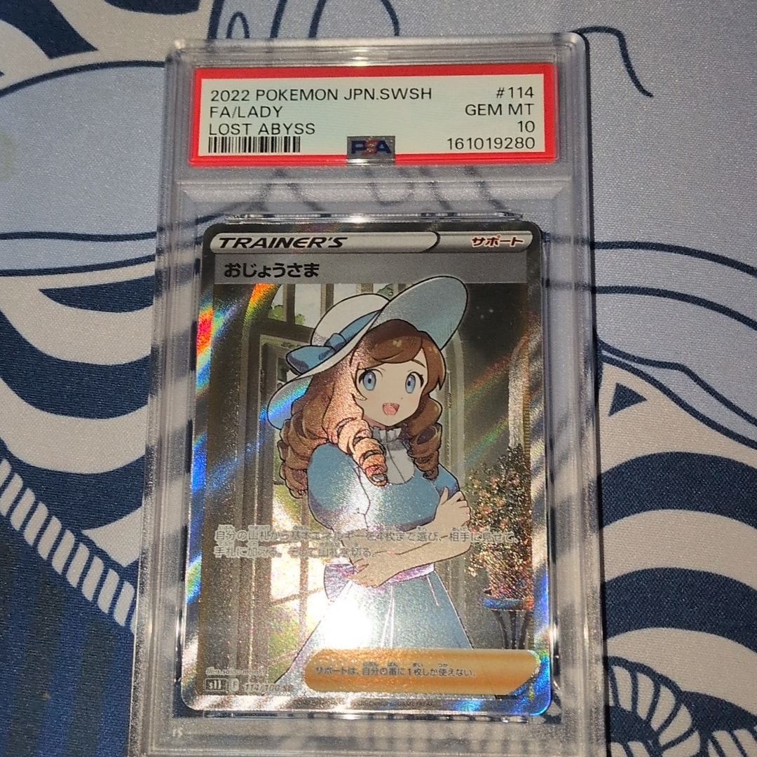 おじょうさま SR[S11 114/100](拡張パック「ロストアビス」)通販・買取