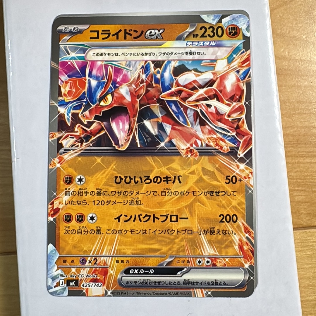 PSA10 POP1 コライドン 551/742 スタートデッキ PSA10 POP1 コライドン