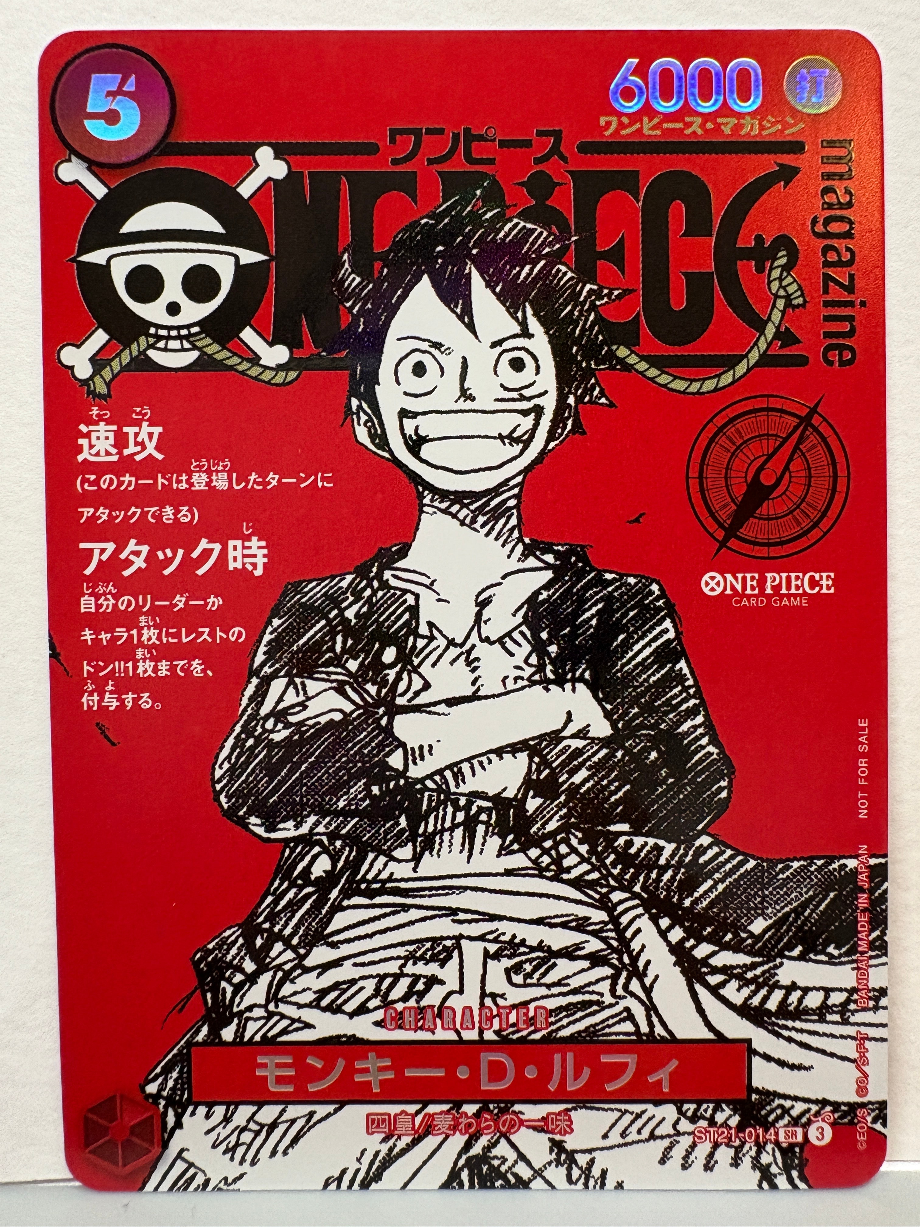 モンキー・D・ルフィ SR [ST21-014](プロモーションカード「ワンピースマガジン 特集 週刊少年ジャンプとワンピース 020」)