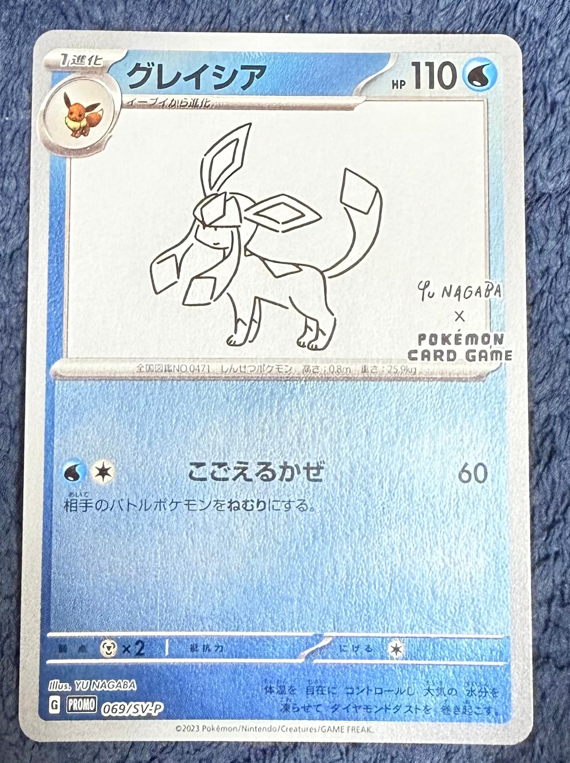グレイシア: プロモ [SV-P 069](「YU NAGABA×ポケモンカードゲーム
