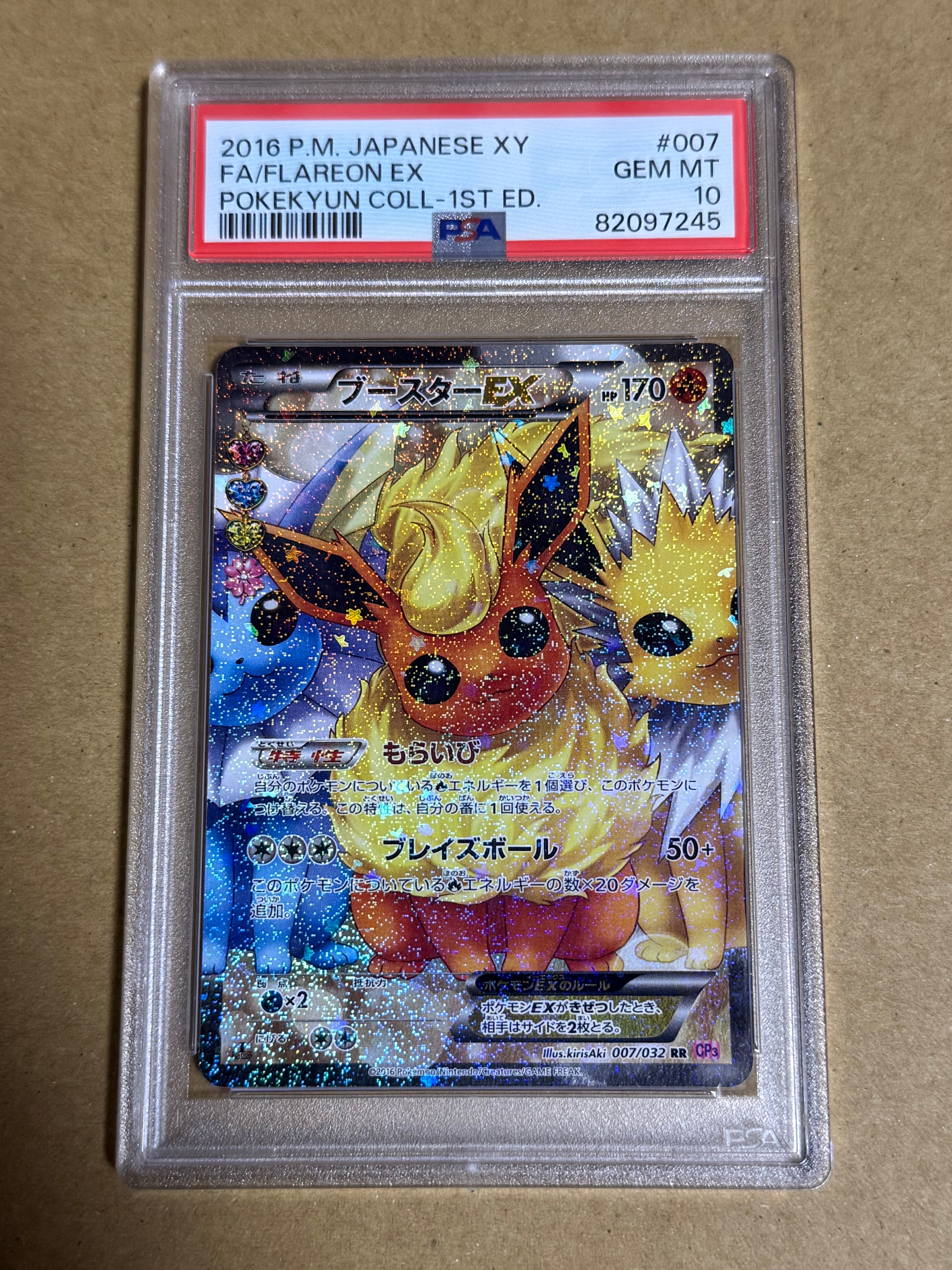 ブースターEX RR :1ED [CP3 007/032](コンセプトパック「ポケキュンコレクション」)