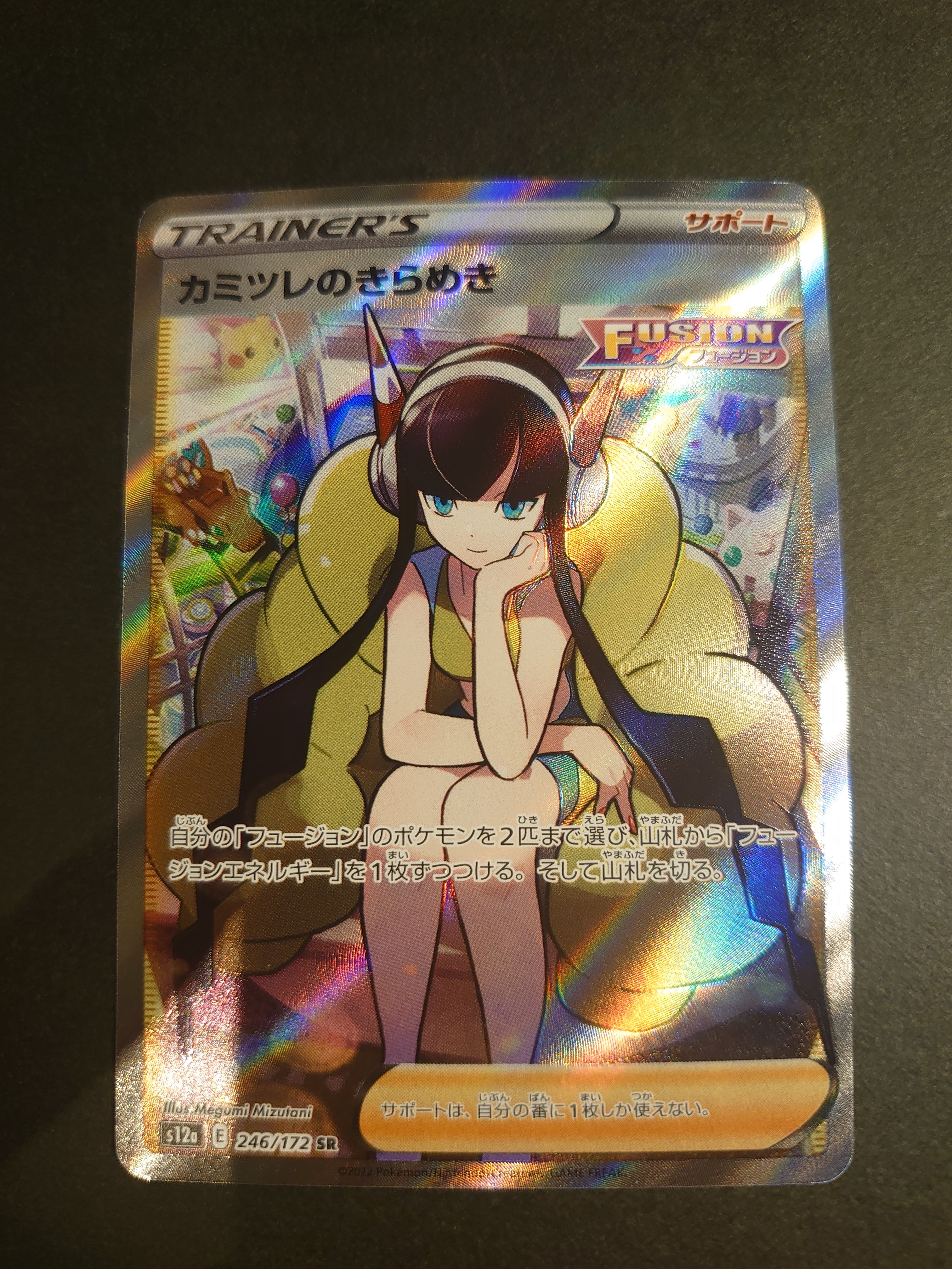 カミツレのきらめき SR[s12a 246/172](ハイクラスパック「VSTARユニバース」)