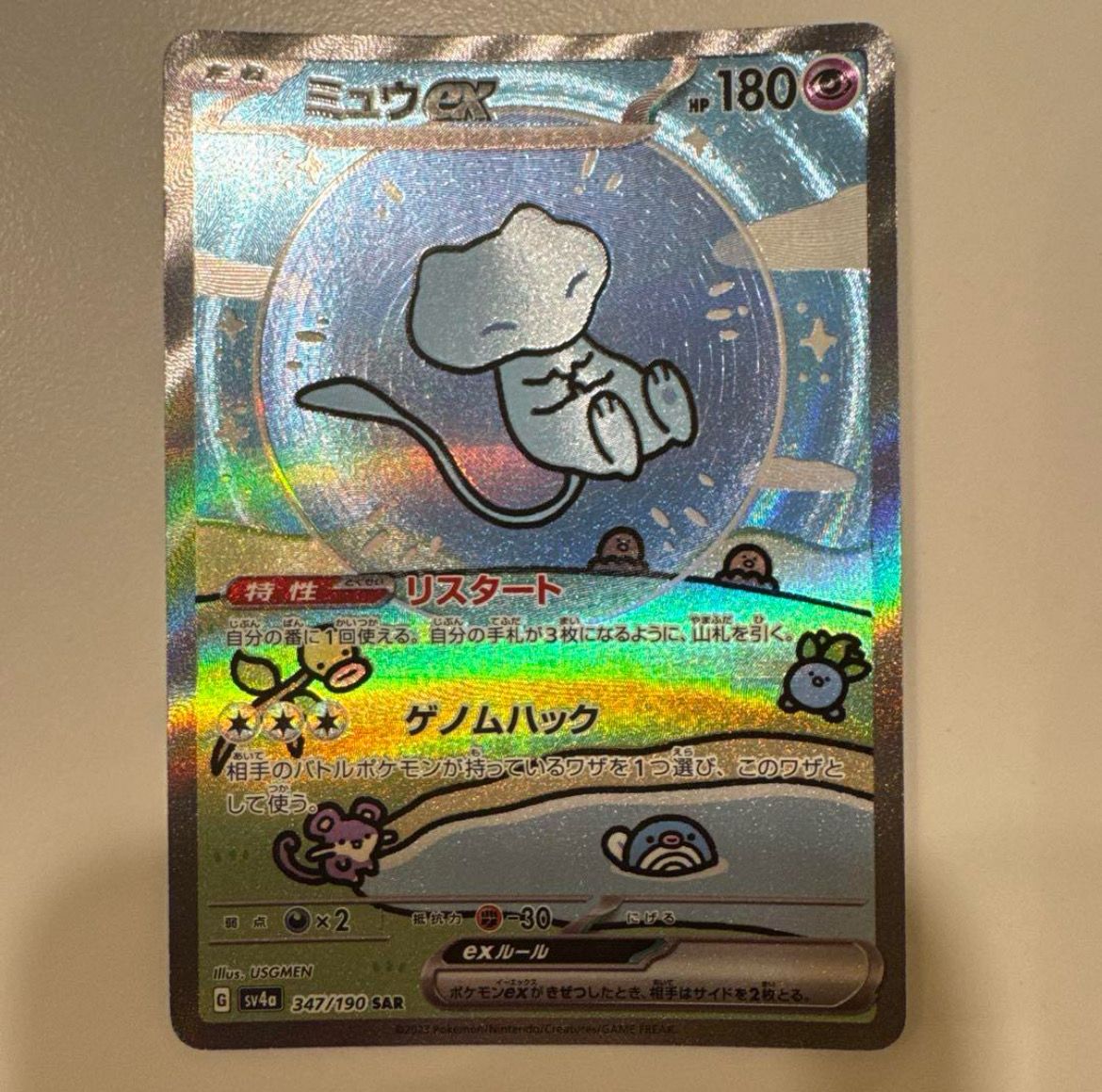ミュウex SAR [SV4a 347/190](ハイクラスパック「シャイニートレジャーex」)