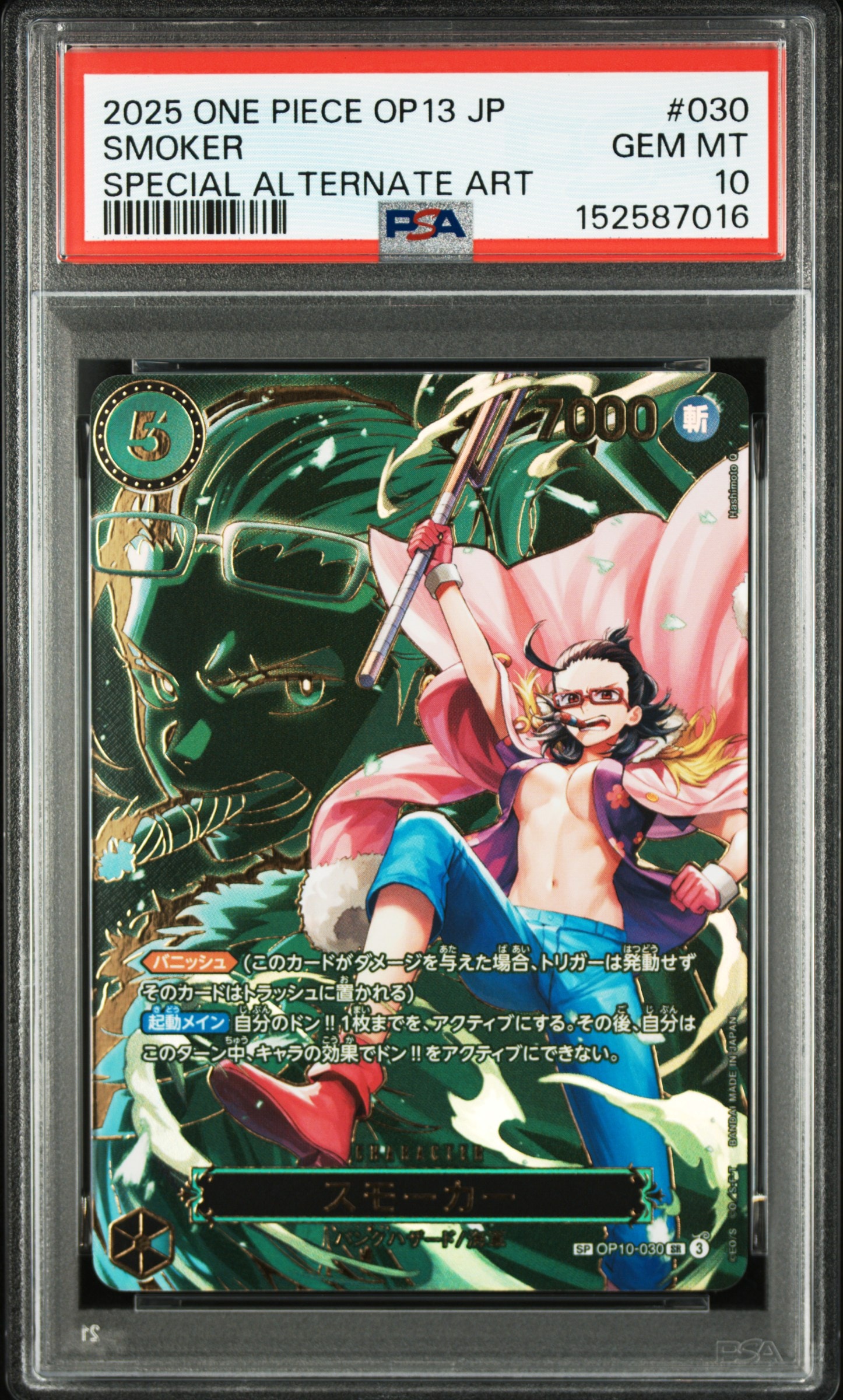 PSA10】スモーカー SR-SPC [OP10-030](ブースターパック「受け継がれる