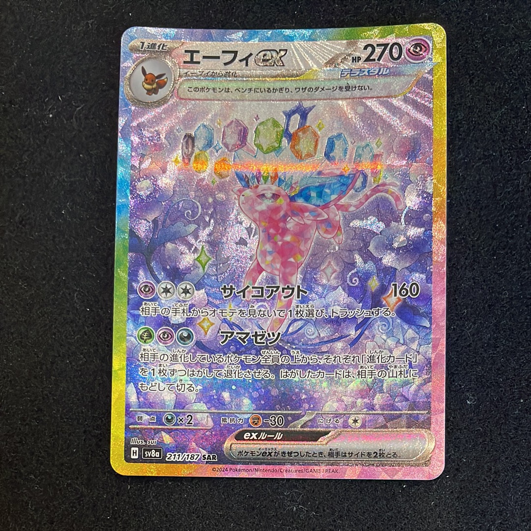 PSA10】エーフィex SAR [SV8a 211/187](ハイクラスパック「テラスタル