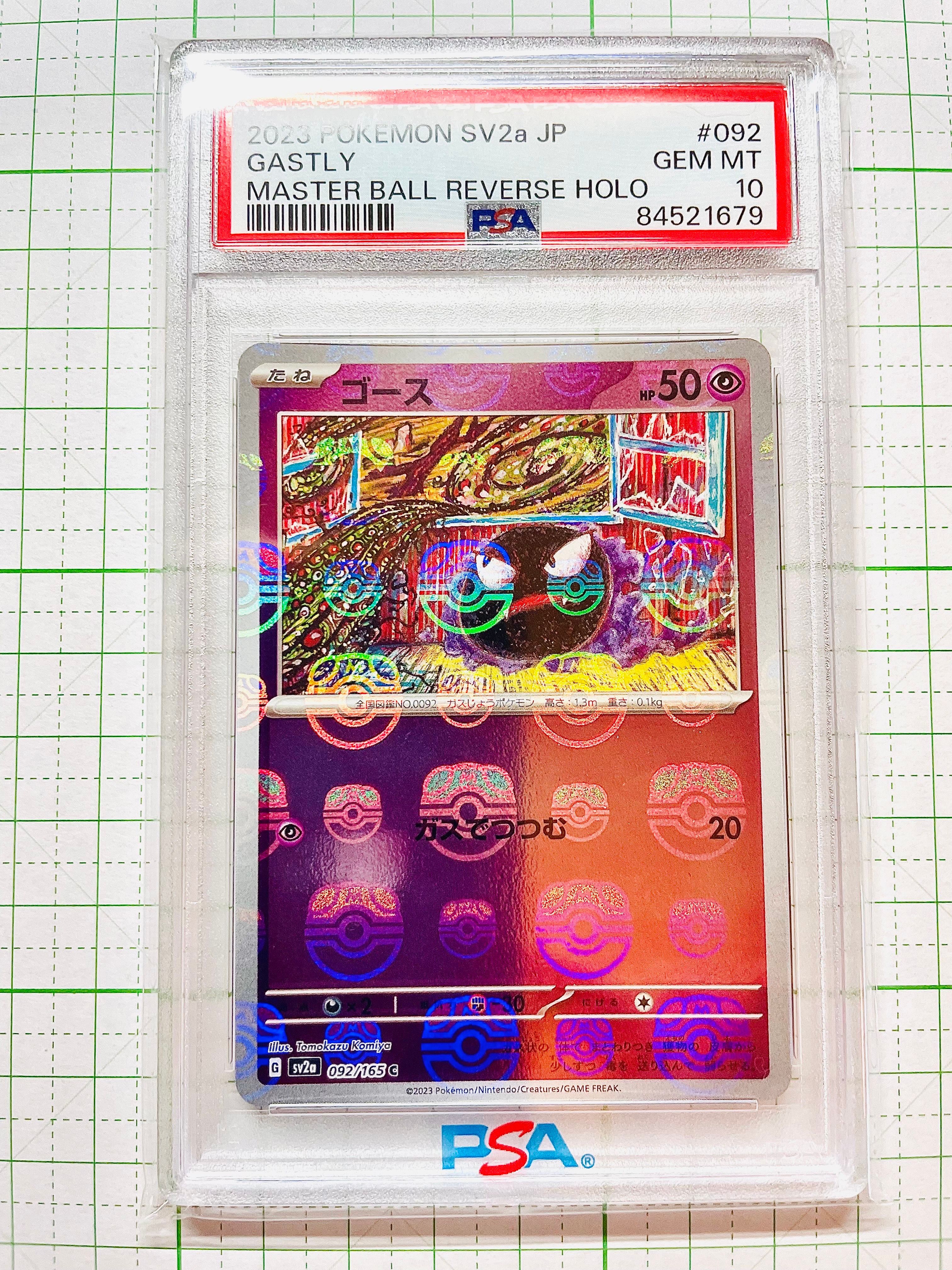 ゴース C: マスターボールミラー[SV2a 092/165](強化拡張パック「ポケモンカード151」)