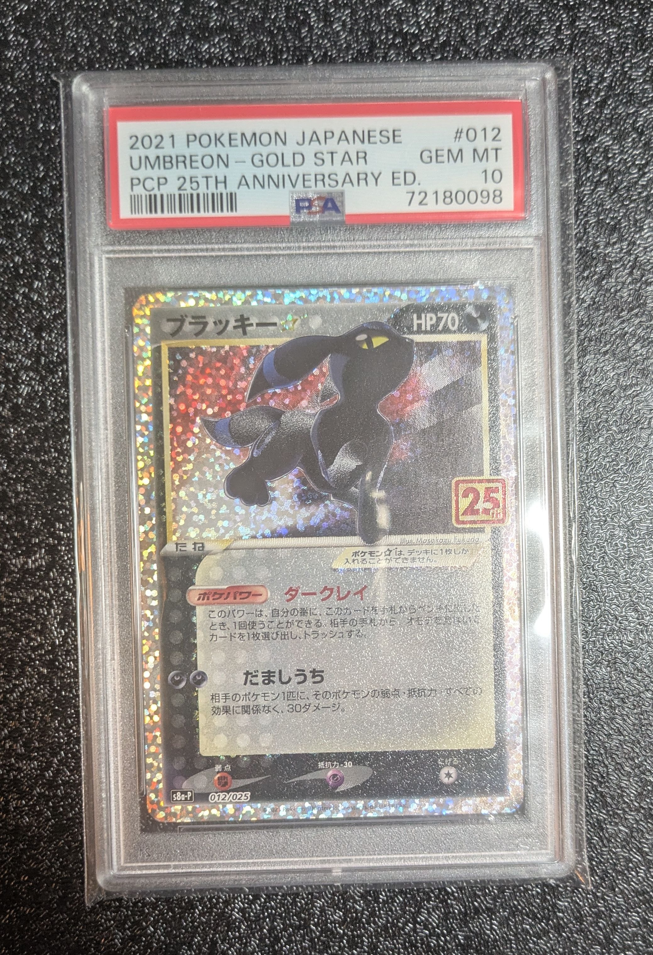 ブラッキー☆: プロモ[S8a-P 012/025](プロモカードパック 25th ANNIVERSARY edition)