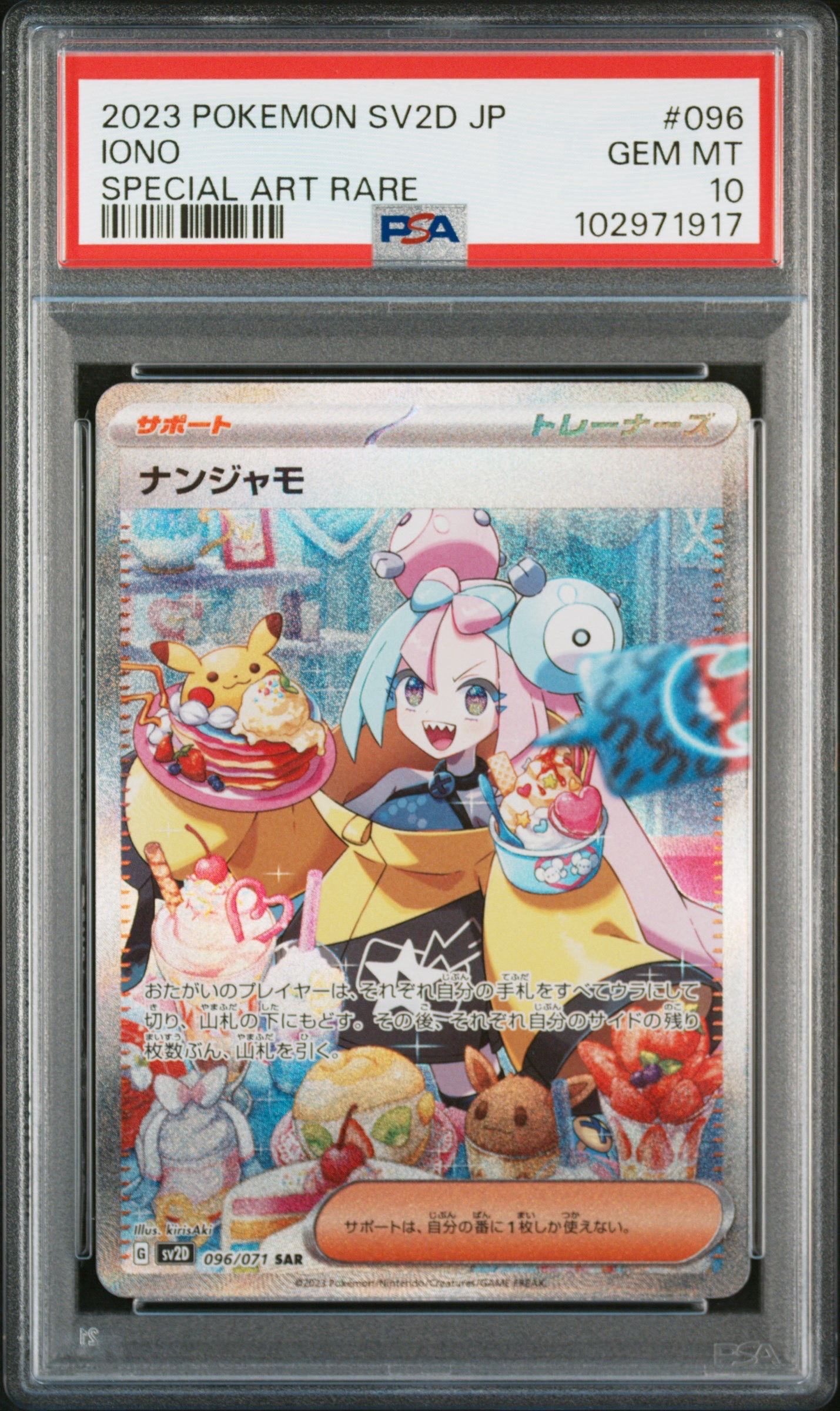 ナンジャモ SAR[SV2D 096/071](拡張パック「クレイバースト」)