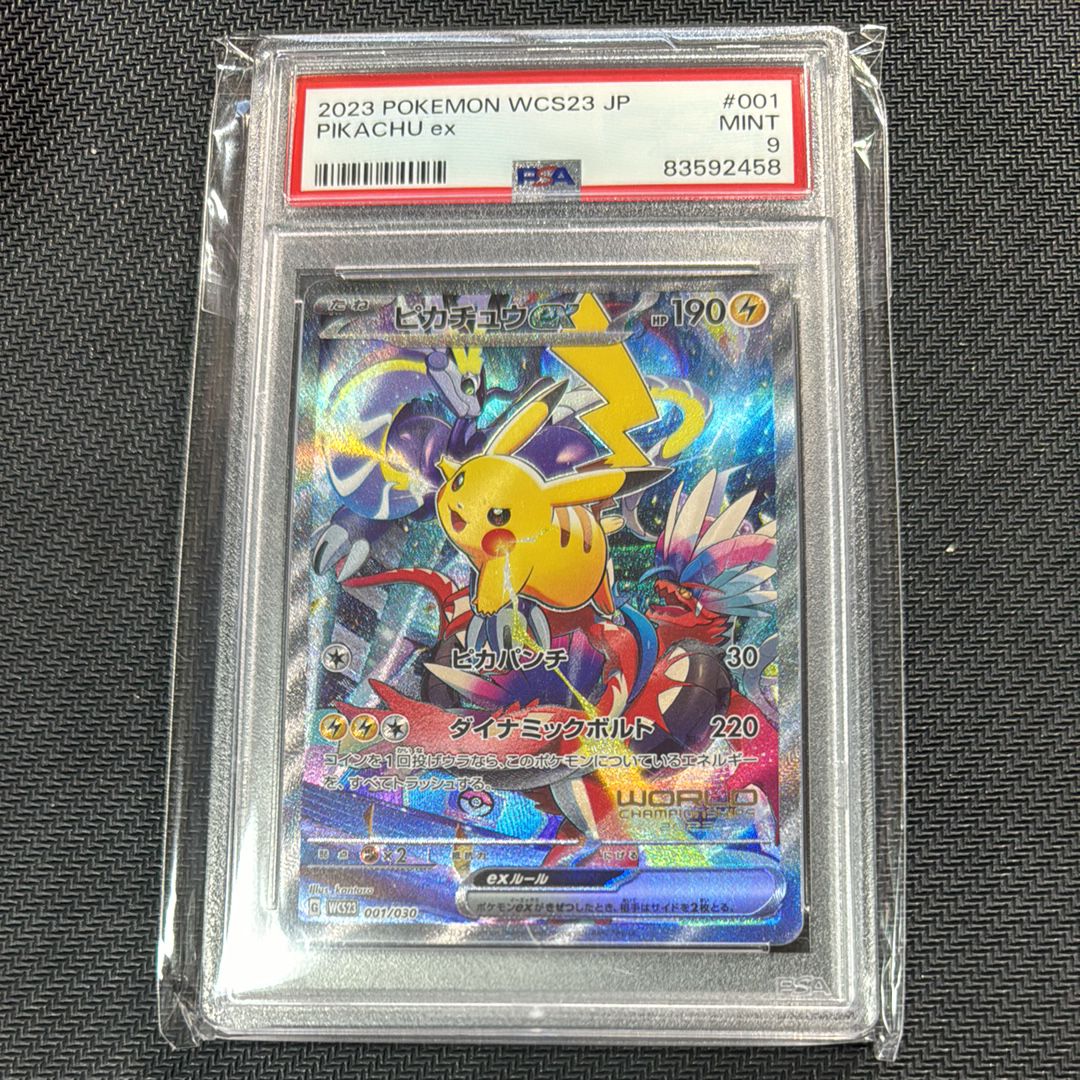 ピカチュウex [WCS23 001/030](ポケモンワールドチャンピオンシップス2023横浜 記念デッキ「ピカチュウ」)
