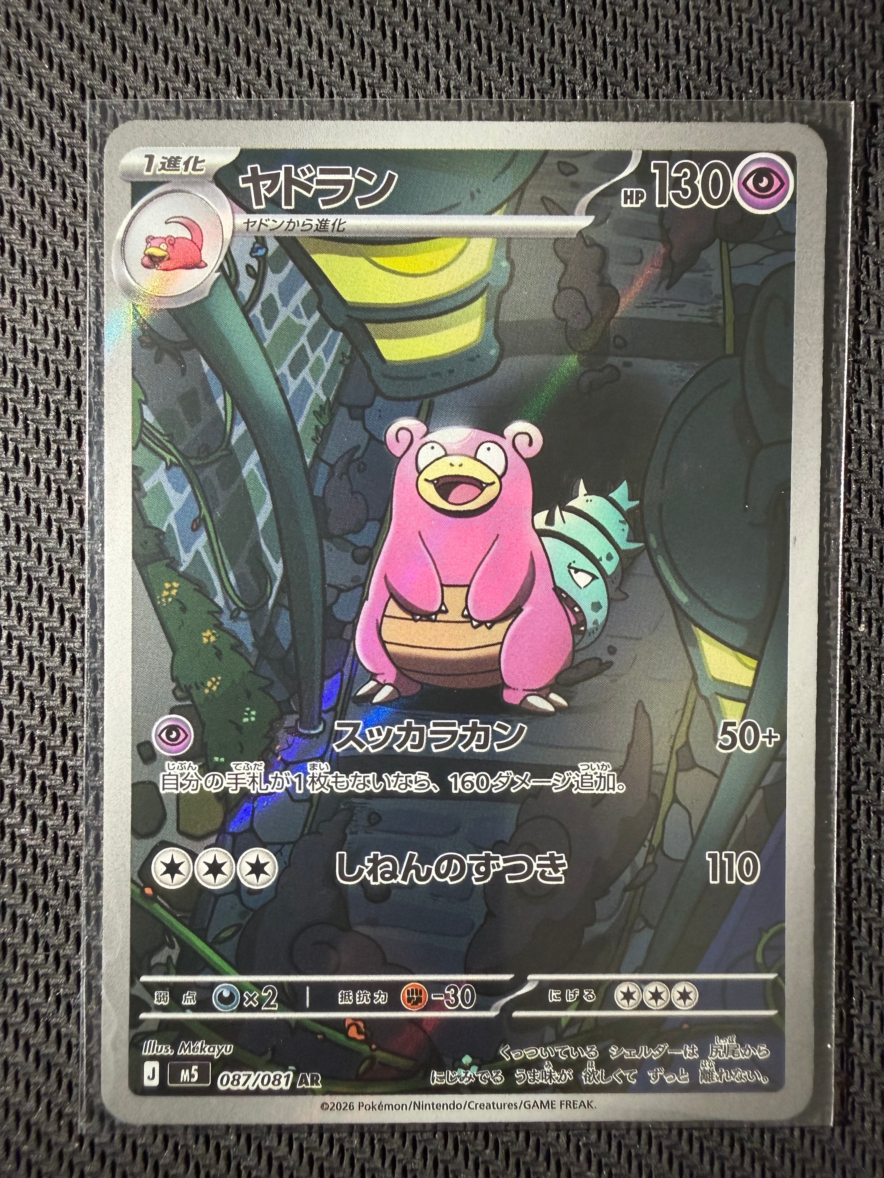 ヤドラン AR [M5 087/081](拡張パック「アビスアイ」)