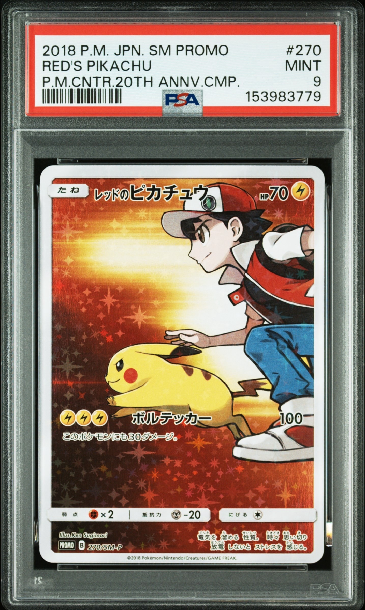 PSA9】レッドのピカチュウ: プロモ[SM-P 270](プロモーションカード