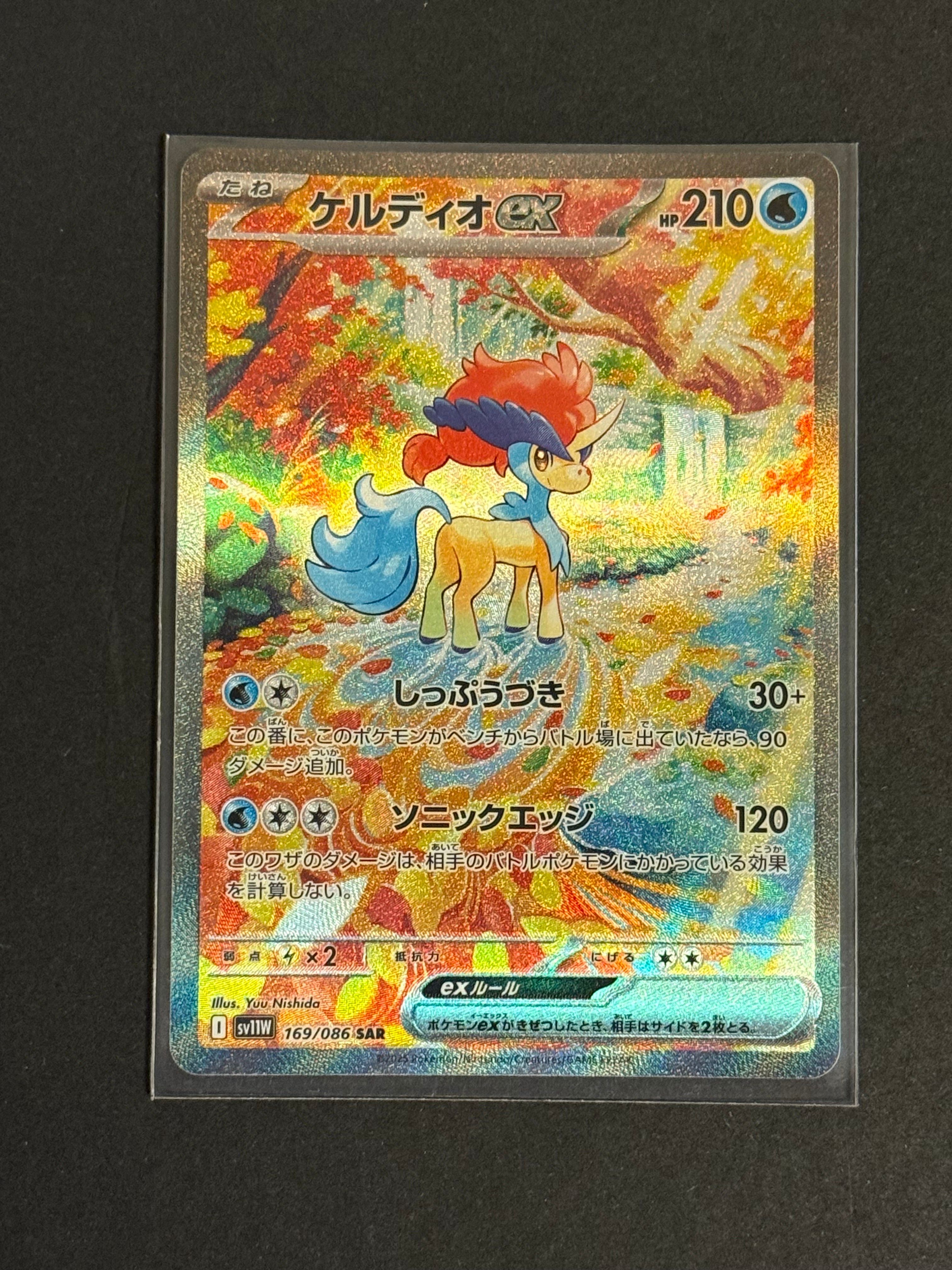 ケルディオex SAR [SV11W 169/086](拡張パック「ホワイトフレア」)