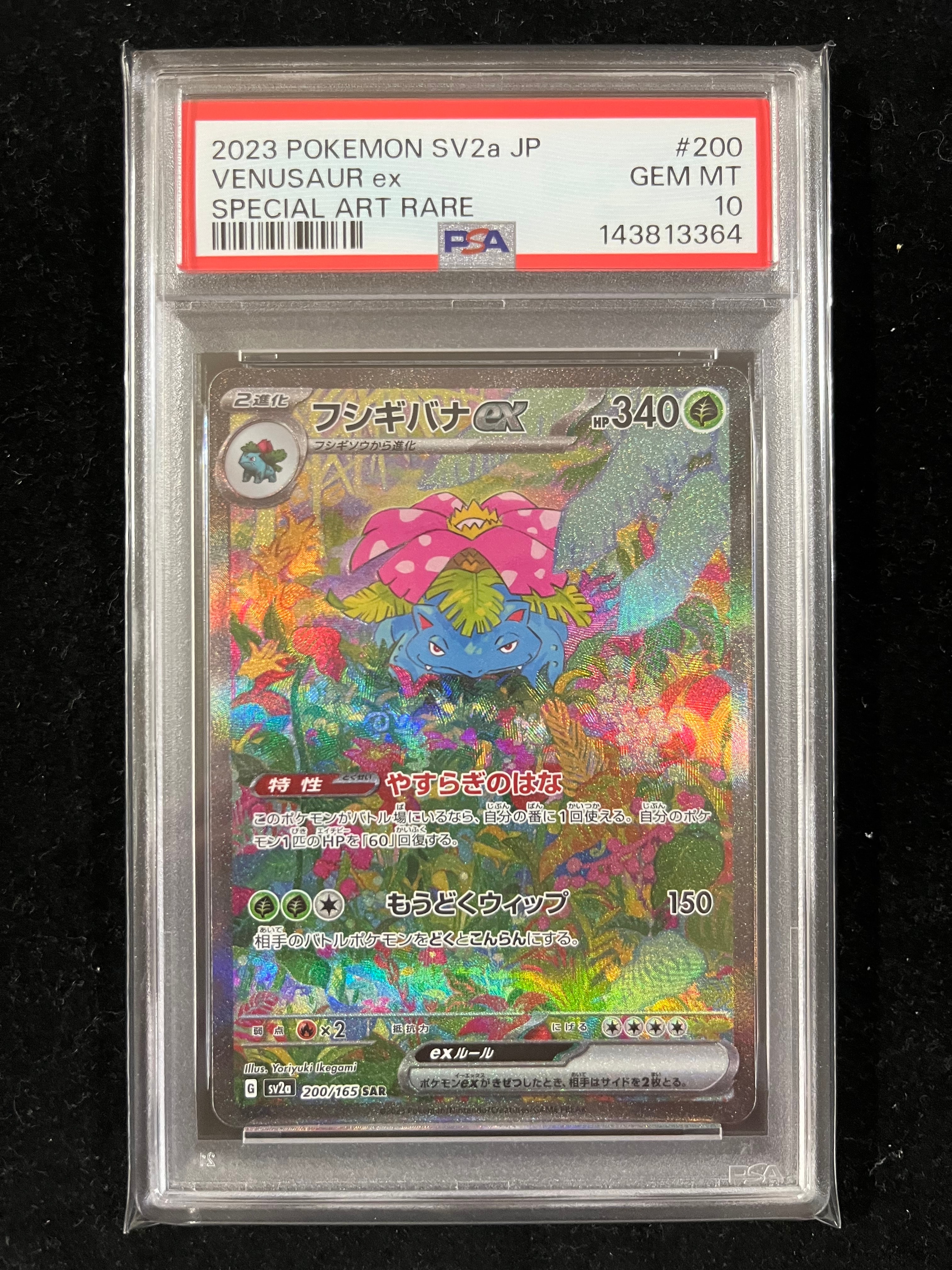 PSA10】フシギバナex SAR[SV2a 200/165](強化拡張パック「ポケモン