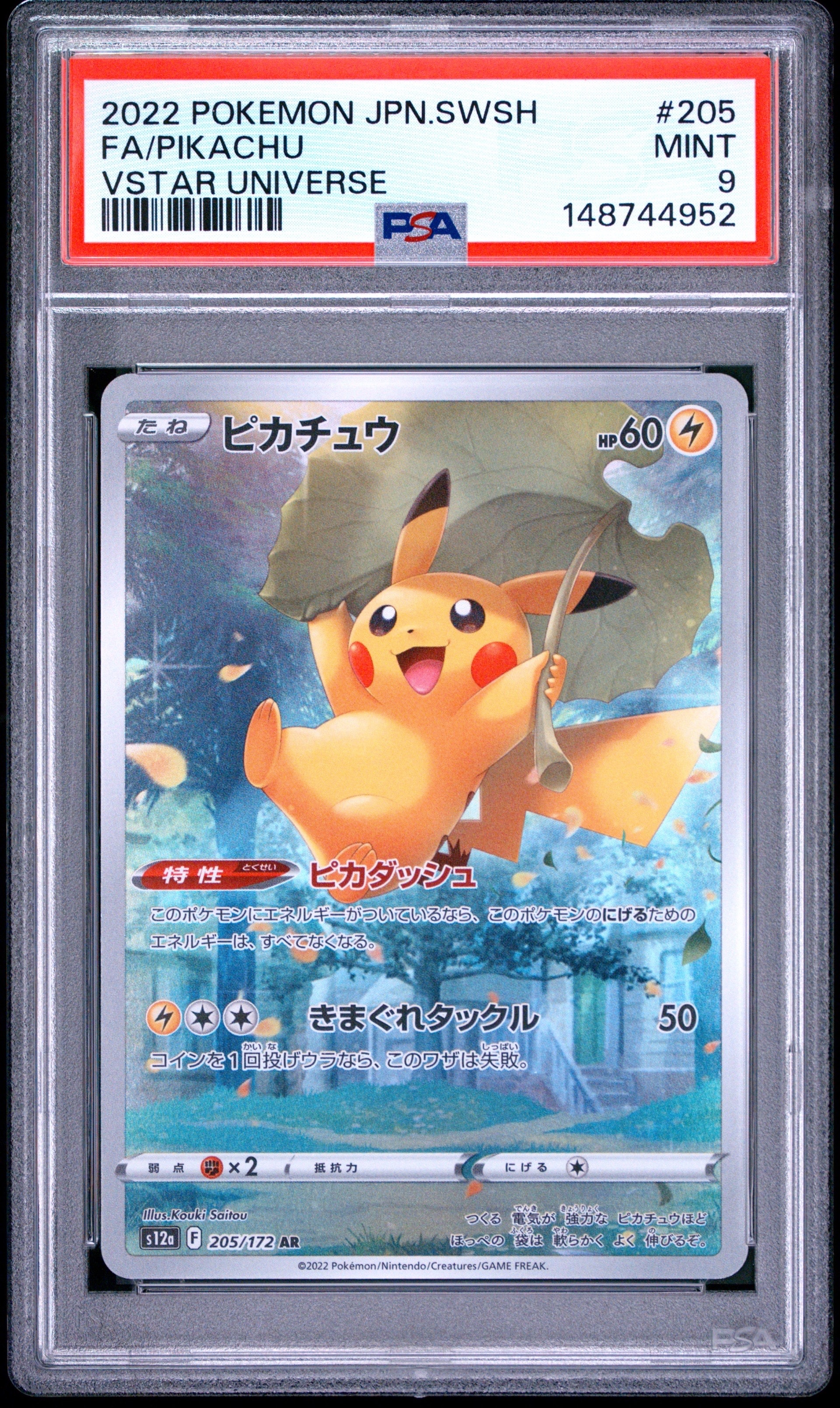 PSA9】ピカチュウ AR[s12a 205/172](ハイクラスパック「VSTAR