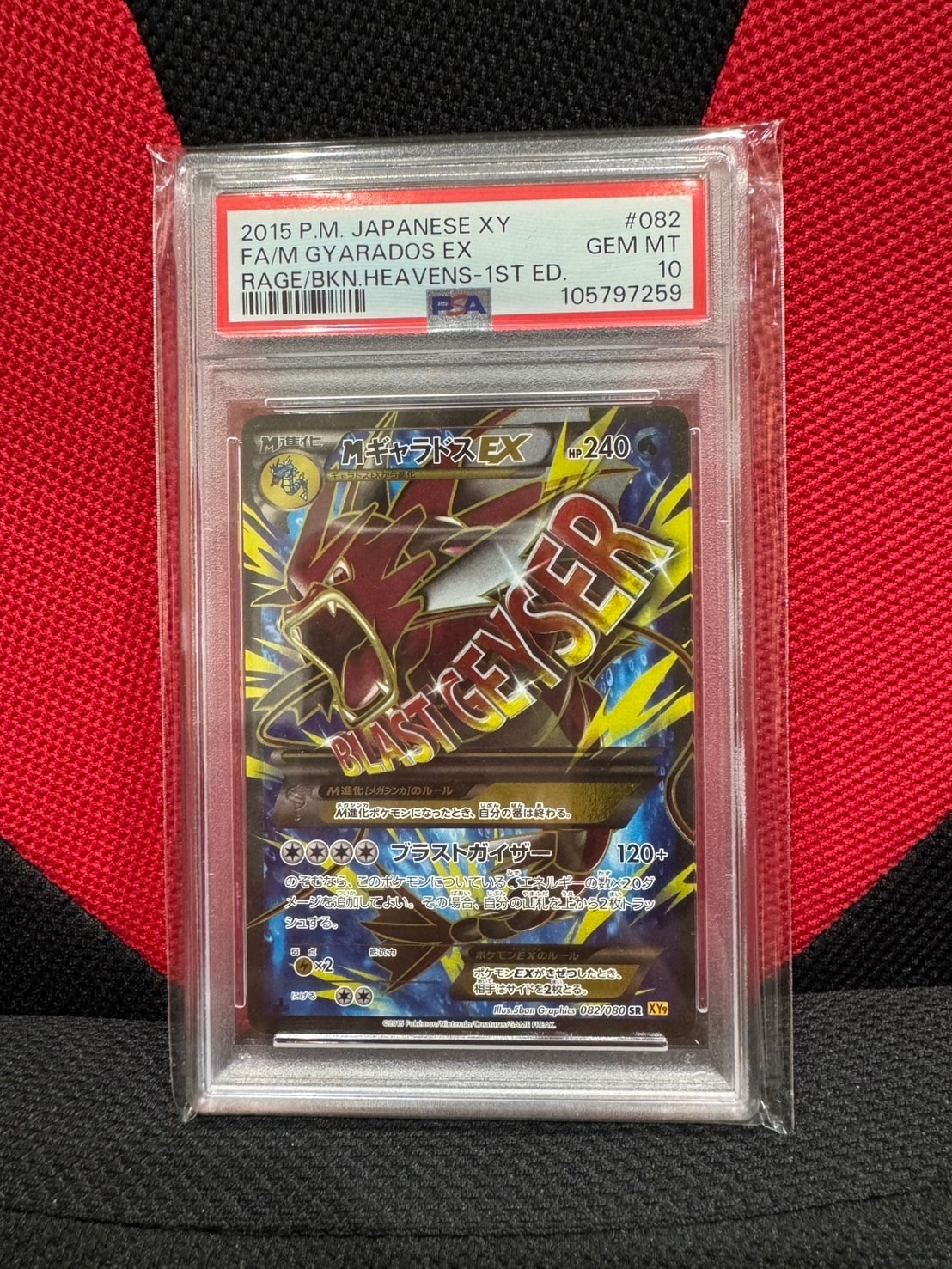 PSA10】MギャラドスEX SR :1ED [XY9 082/080](拡張パック「破天の怒り