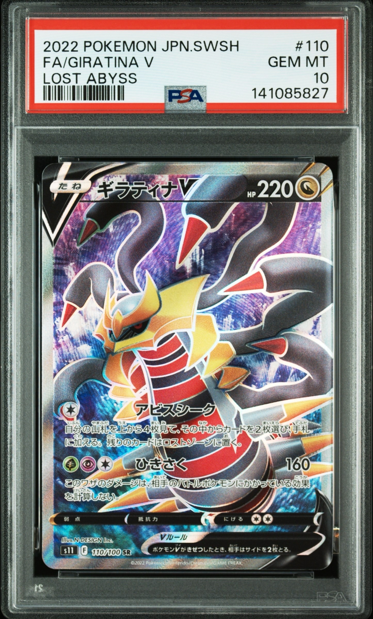 PSA10】ギラティナV SR[S11 110/100](拡張パック「ロストアビス」) 1枚