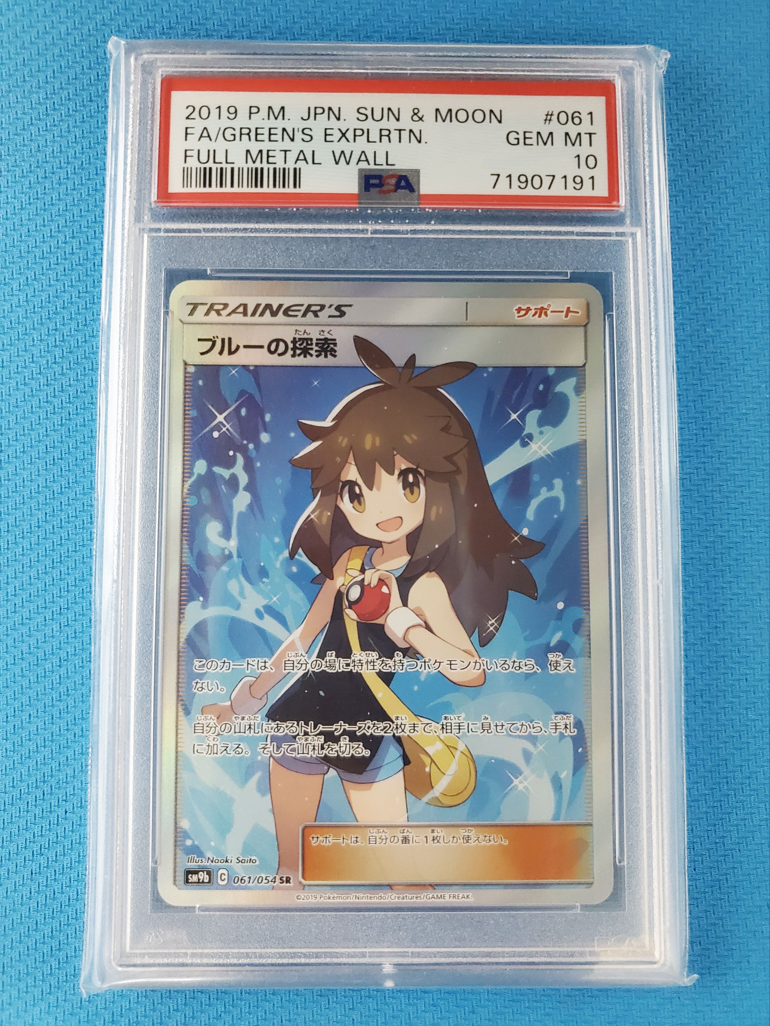 ブルーの探索 SR[SM9b 061/054](強化拡張パック「フルメタルウォール」)