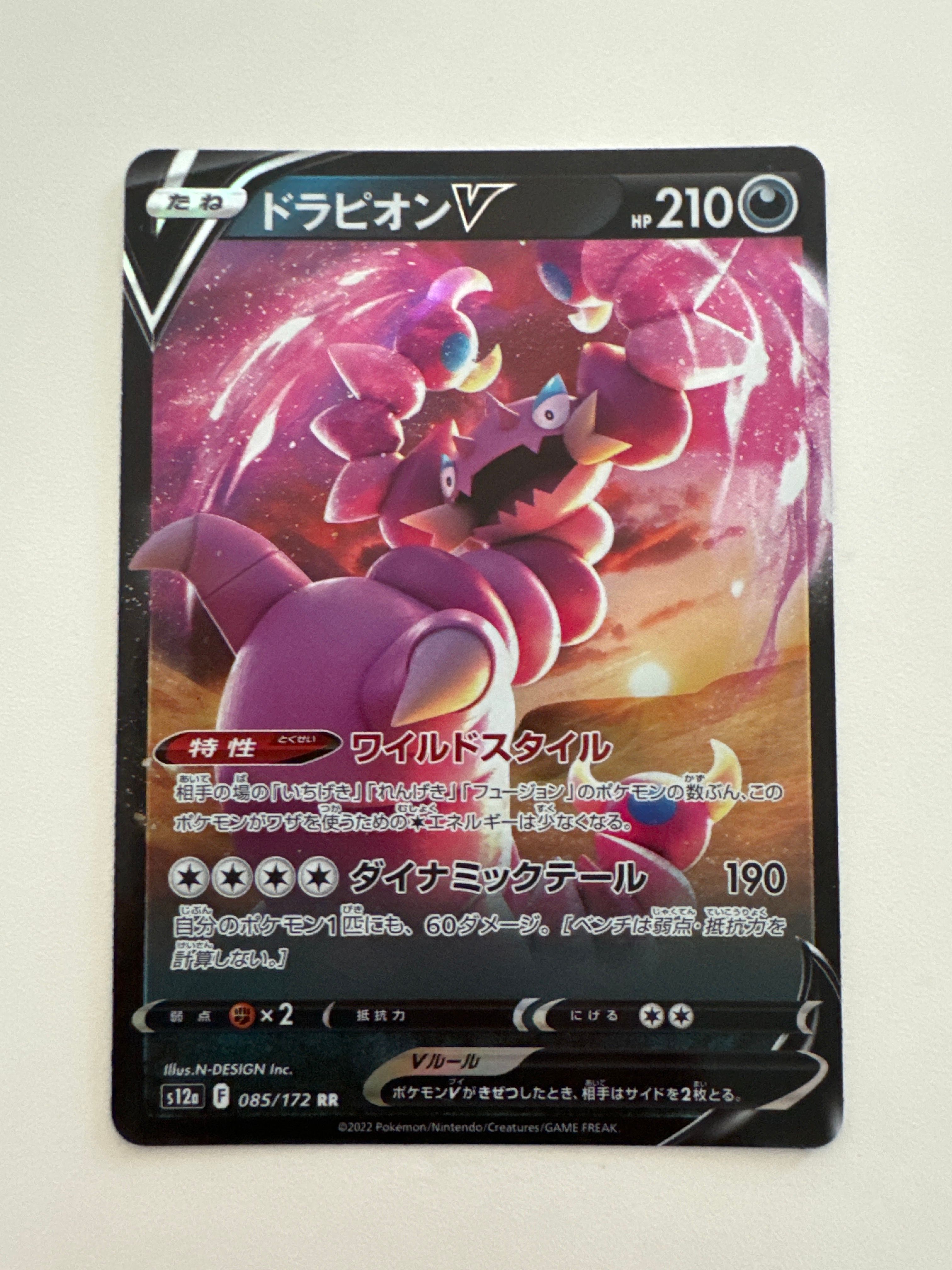 ドラピオンV RR[s12a 085/172](ハイクラスパック「VSTARユニバース」)