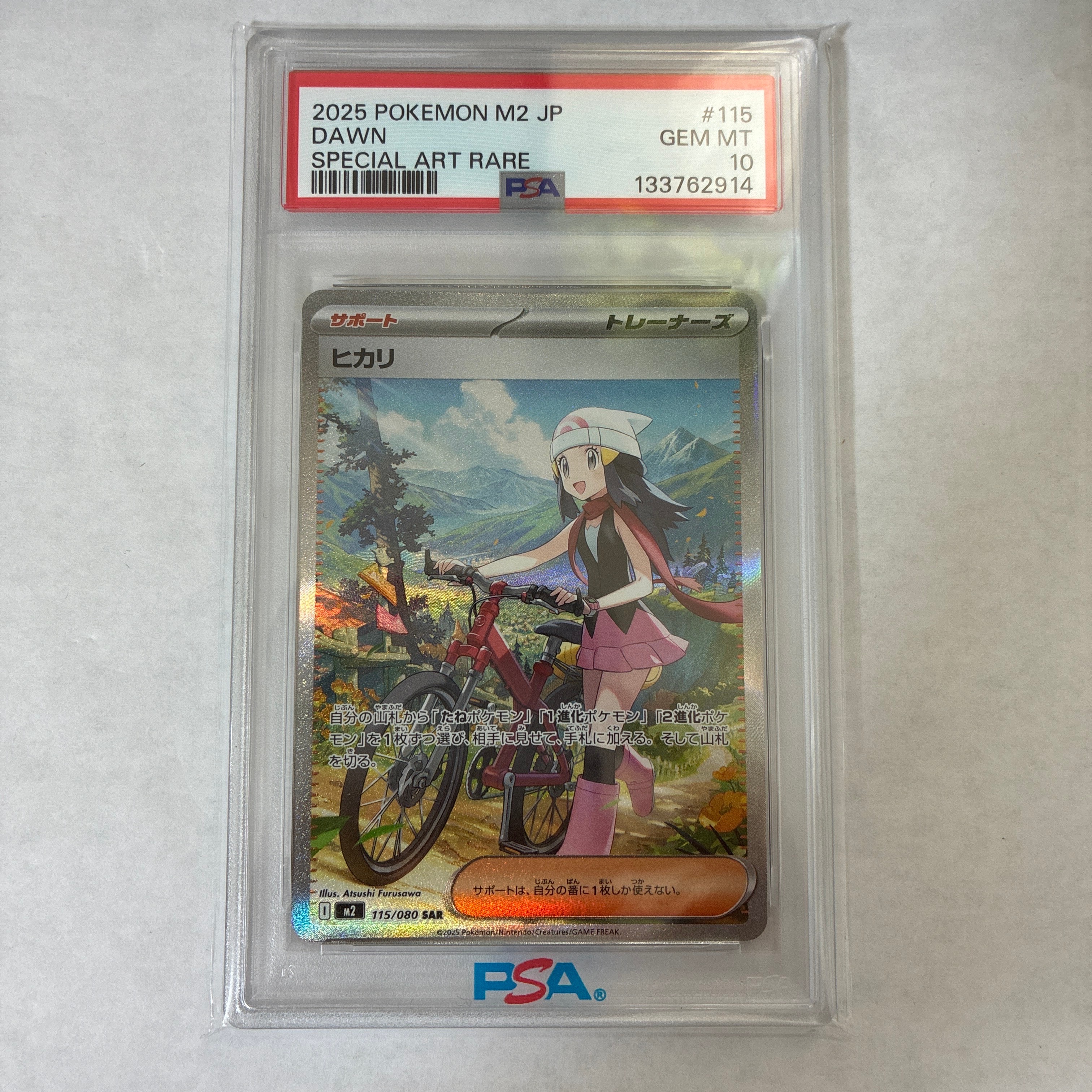 ヒカリ SAR [M2 115/080](拡張パック「インフェルノX」)