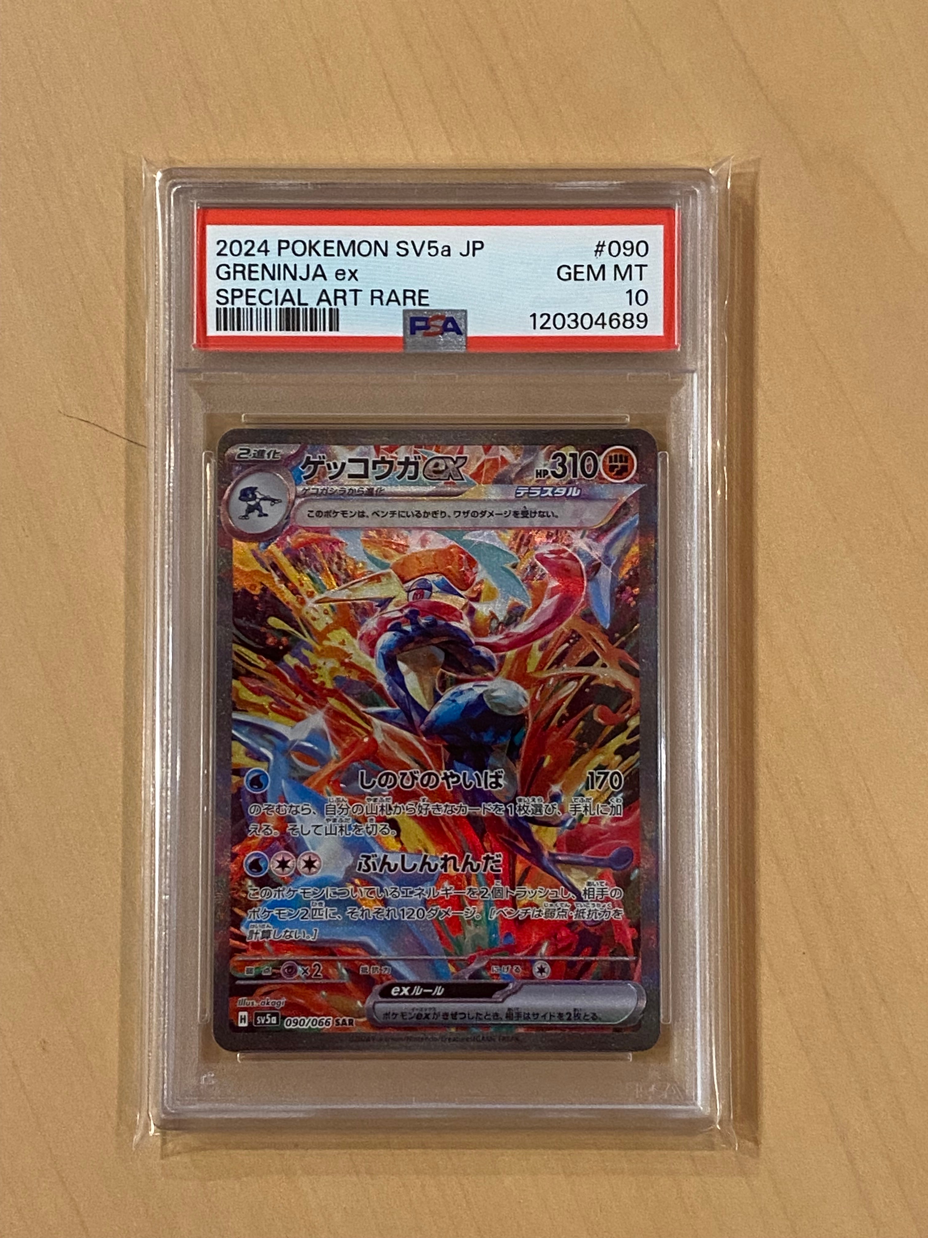 ゲッコウガex SAR [SV5a 090/066](強化拡張パック「クリムゾンヘイズ」)