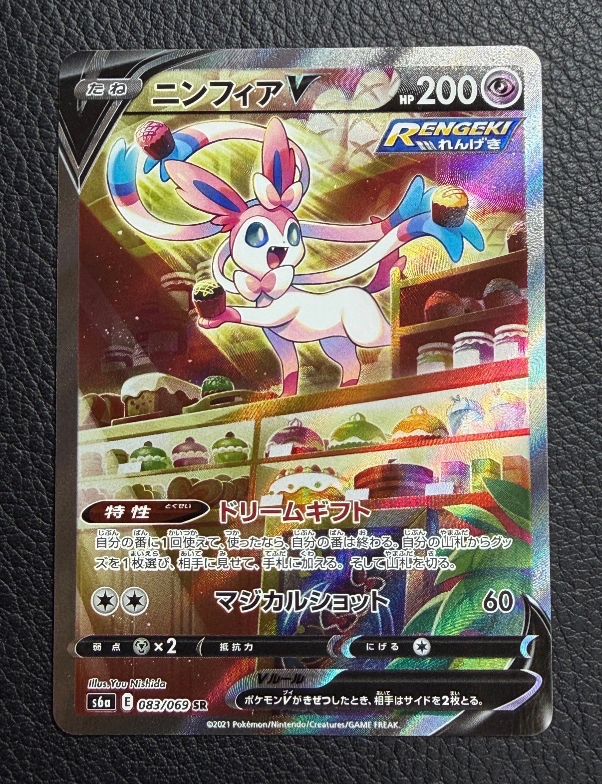 ニンフィアV SR: SA[S6a 083/069](強化拡張パック「イーブイヒーローズ